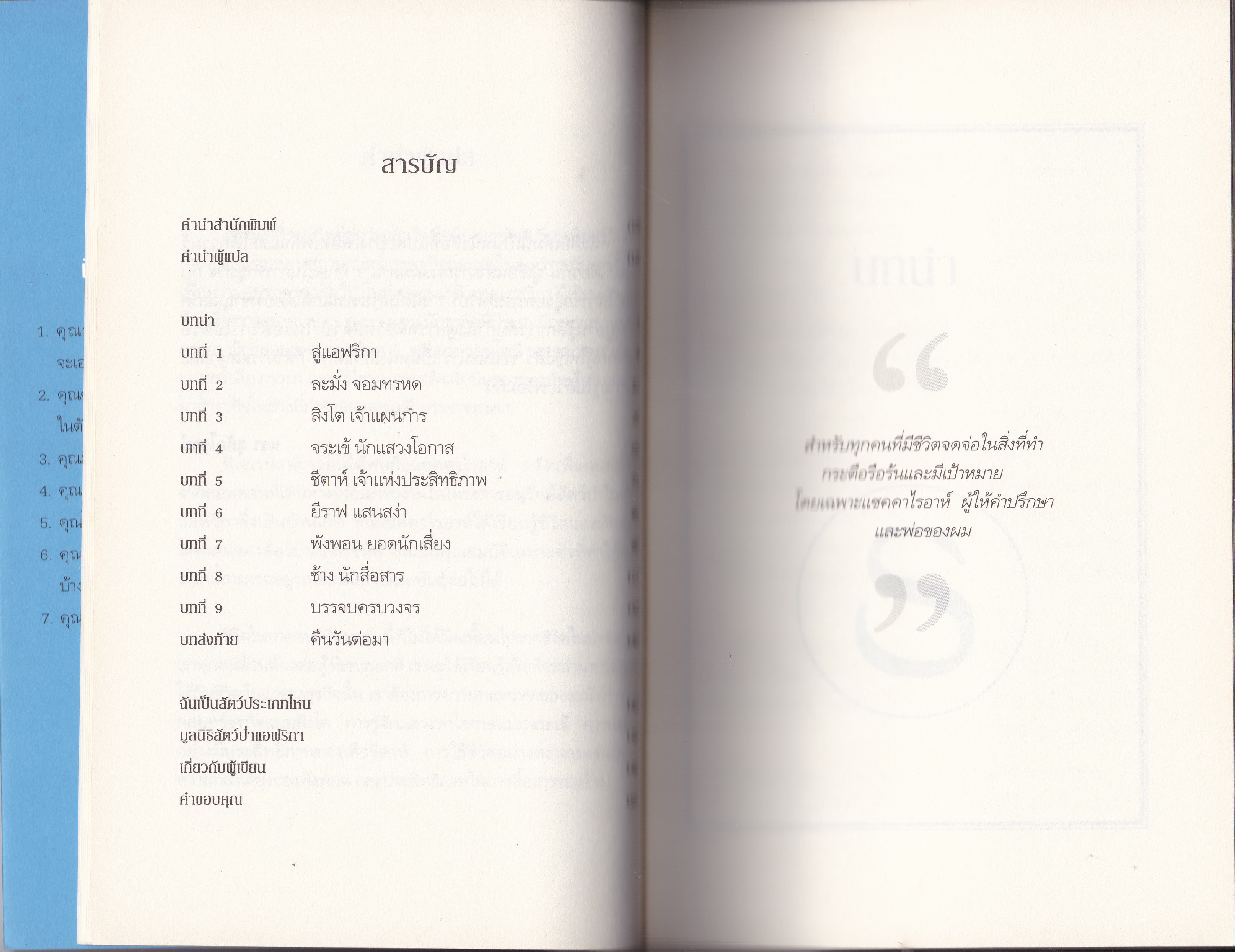 ขายหนังสือแนวพัฒนาตัวเอง New York Times Best Seller "Surviving Your Serengeti เซเรนเกติ ขุมทรัพย์แห่งความสำเร็จ" เคล็ดลับที่จะช่วยให้คุณบรรลุเป้าหมาย ในการทำธุรกิจและการดำเนินชีวิตอย่างม่ีคุณค่า โดยสเตฟาน สวานีพูล แปลโดย นรา สุภัคโรจน์ ...ค้นพบก