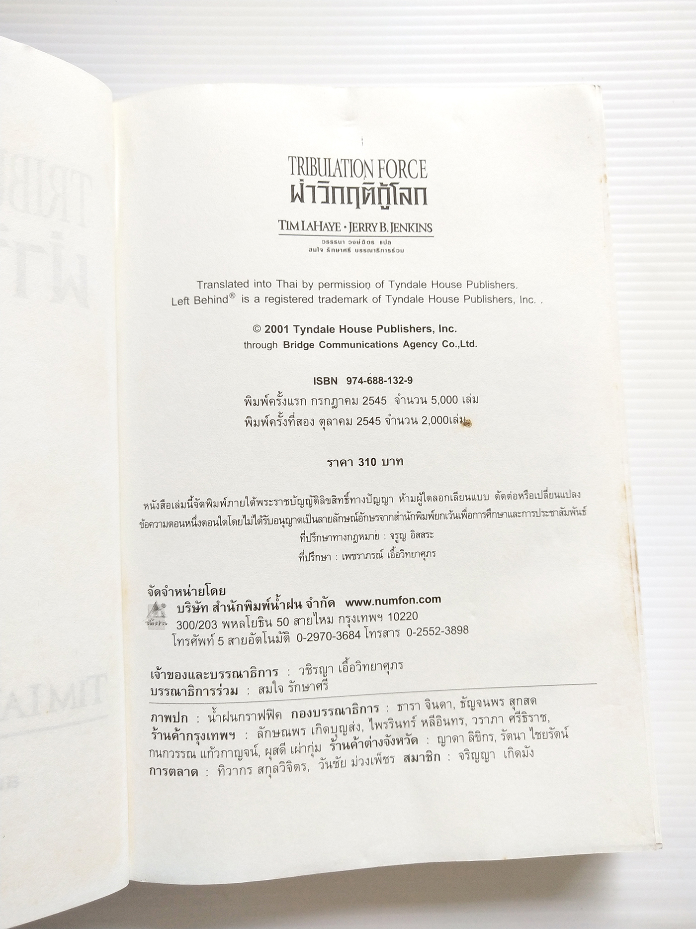 หนังสือนิยายวิทยาศาสตร์ **หนังสือมีตำหนิ โปรดตรจสอบทุกภาพ ยอดขายกว่า45 ล้านเล่มแปลแล้ว 23 "TRIBULATION FORCE-ฝ่าวิกฤติกู้โลก, ภัยร้ายคุกคามโลก ผู้ที่เหลืออยู่รอดรวมกลุ่มต้านกลียุค" โดย TIM LAHAYE ,JERRYB.JENKINS แปลโดย วรรธนา วงษ์ฉัตร