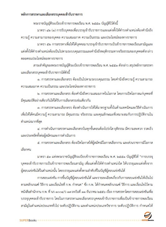 แนวข้อสอบ นักทรัพยากรบุคคล สำนักงานสาธารณสุขจังหวัดขอนแก่น