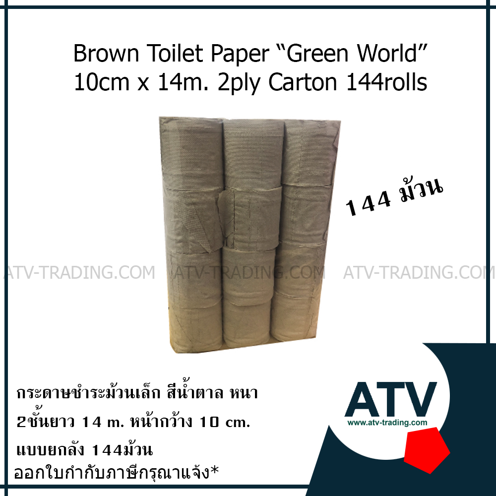 กระดาษชำระม้วนเล็ก สีน้ำตาล หนา 2 ชั้นยาว 14 m. หน้ากว้าง 10 cm. บรรจุ 24ม้วน x6แพ็ค ยกลัง!!