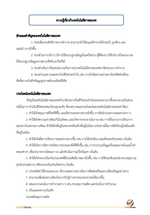 แนวข้อสอบ เจ้าพนักงานเครื่องคอมพิวเตอร์ กรมเจ้าท่า