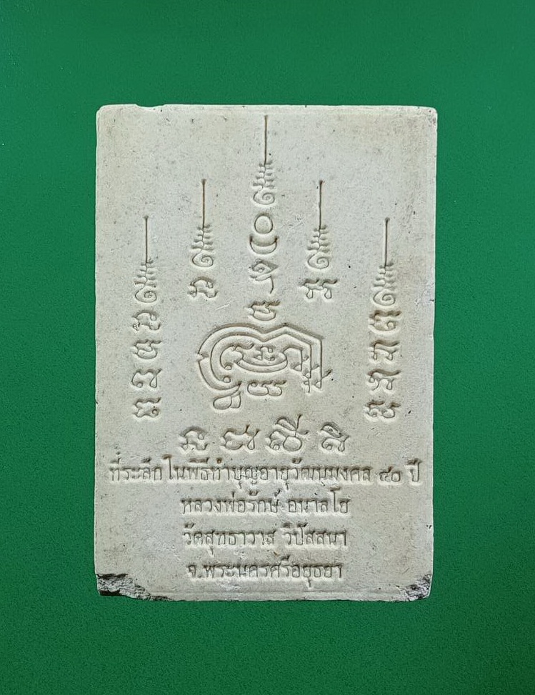 ผ3070 พระสมเด็จ 7 ชั้น รุ่นบำเพ็ญบารมี หลวงพ่อรักษ์ วัดสุทธาวาสวิปัสนา จ.อยุธยา