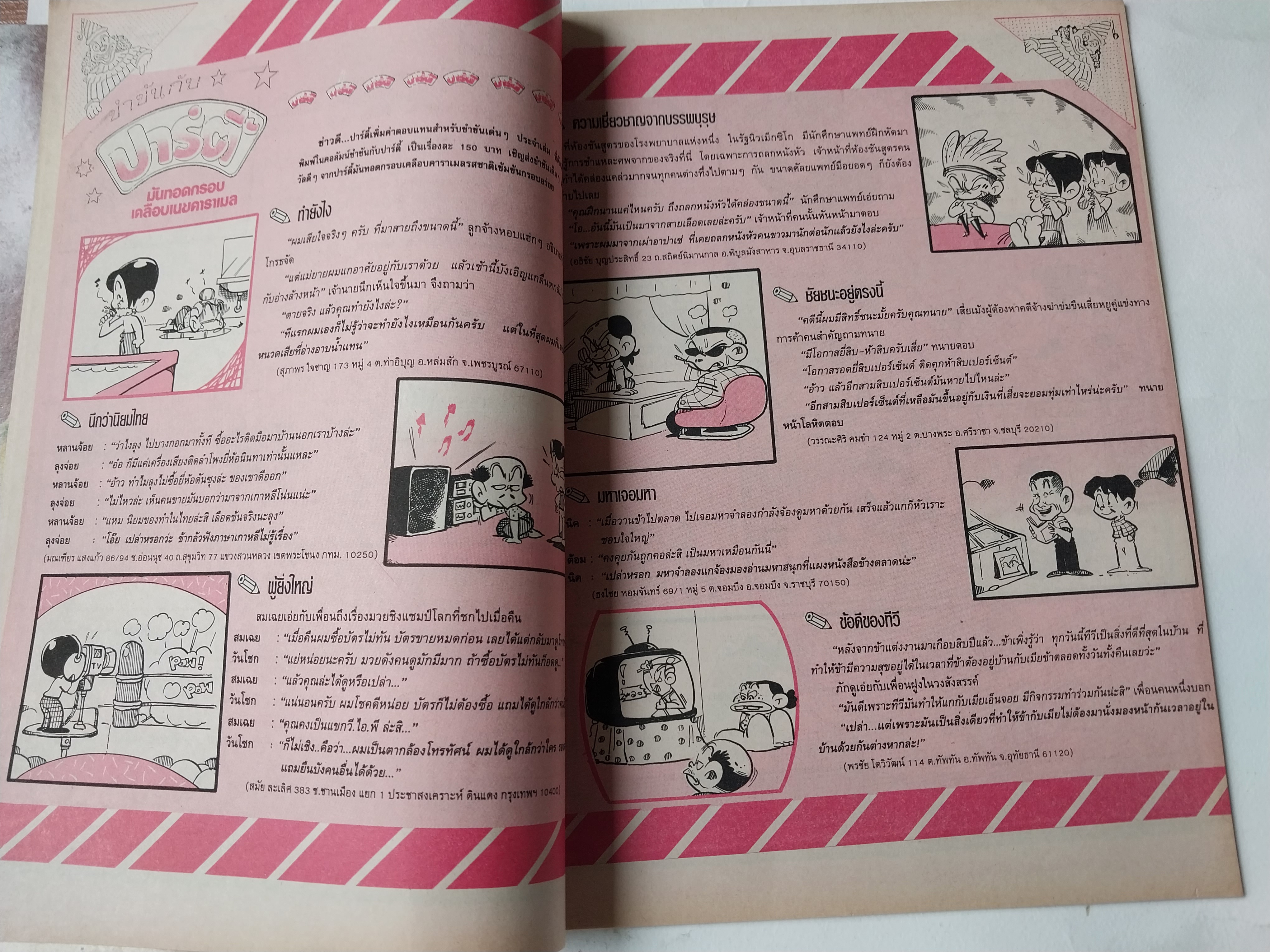 หนังสือการ์ตูนไทย** มีตำหนิ ตามภาพ "ขายหัวเราะ" รายสัปดาห์ ปีที่ 20 ฉบับที่ 8 ปักษ์หลัง เมษายน 2536 ราคาปก 7 บาท