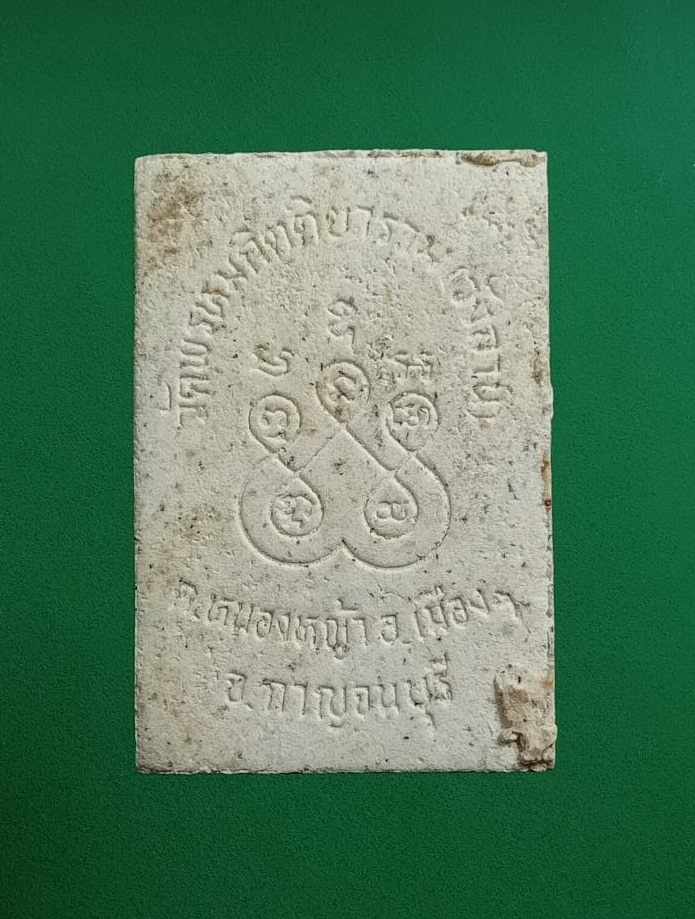 ผ3044 พระสมเด็จจันทรังษี วัดพรมกิตติยาราม จ.กาญจนบุรี