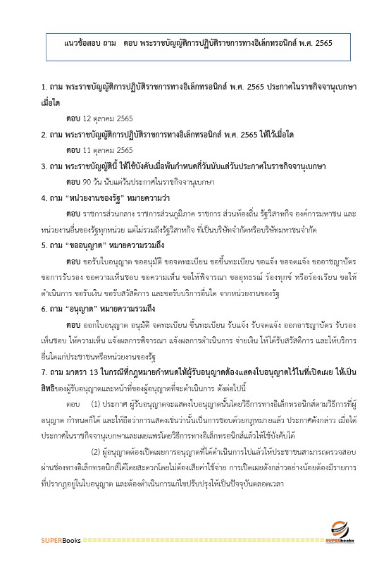 แนวข้อสอบ นักทรัพยากรบุคคลปฏิบัติการ กรมการแพทย์