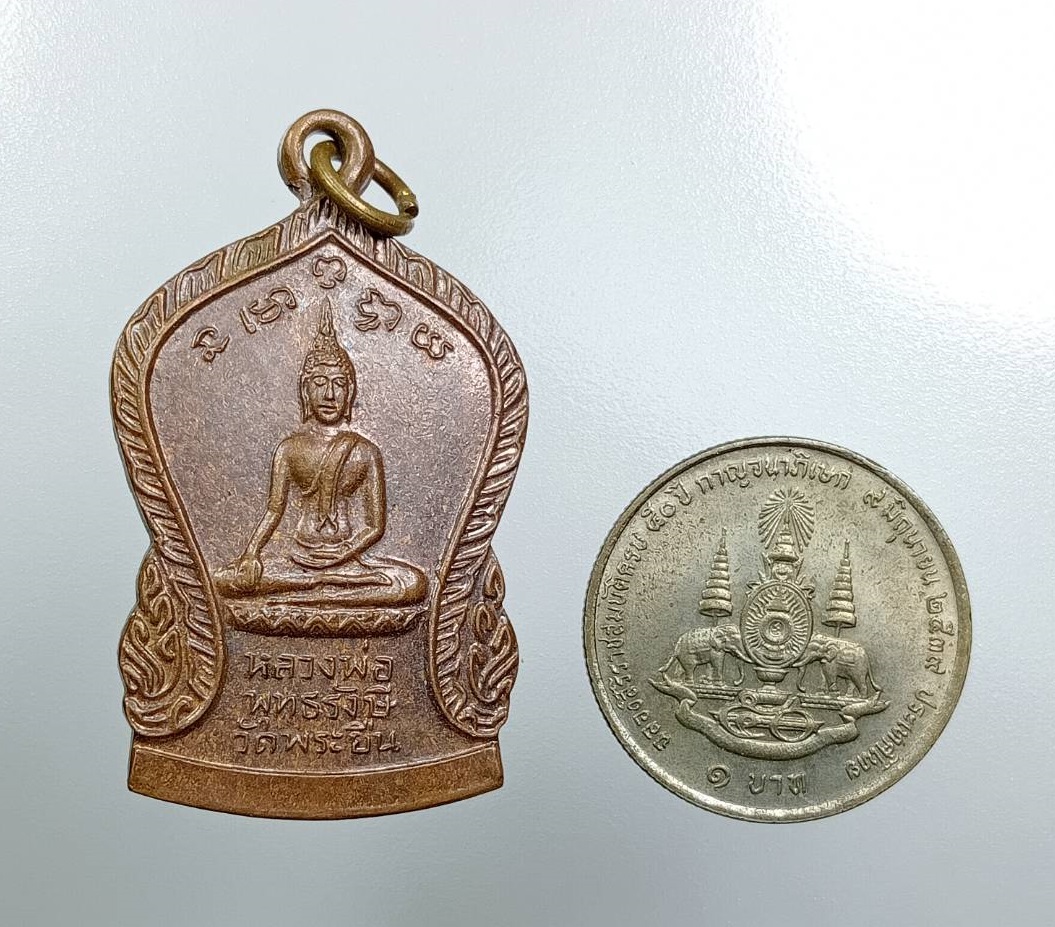 A7747 เหรียญหลวงพ่อพุทธรังษี หลังพระพุทธบาทยุคล วัดพระยืน จ.อุตรดิตถ์