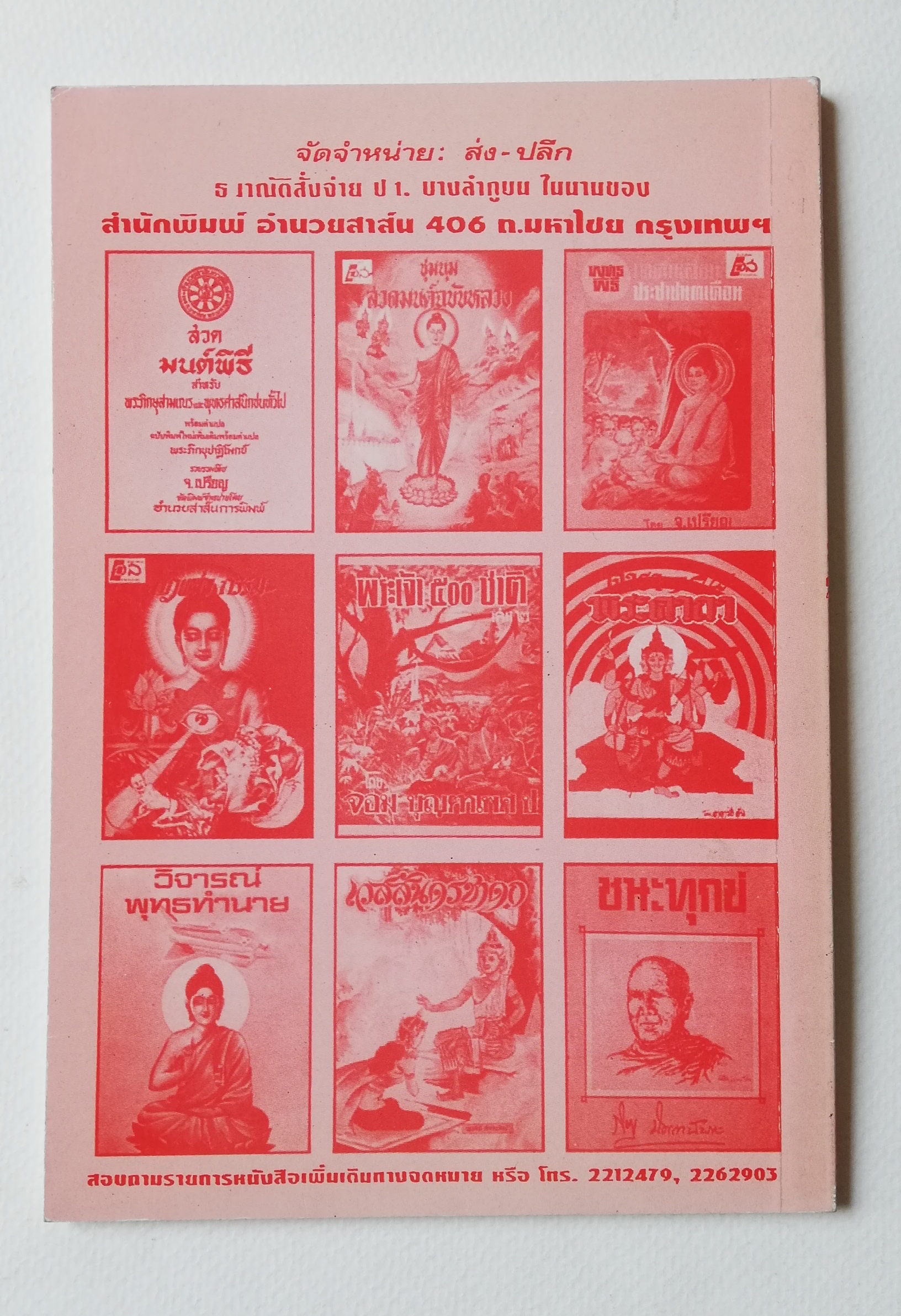 มีหลายภาพ,หนังสือสวดมนต์เจ็ดตำนานแปล พร้อมด้วยโยจักขุมาแปล เล่มเดียวจบ