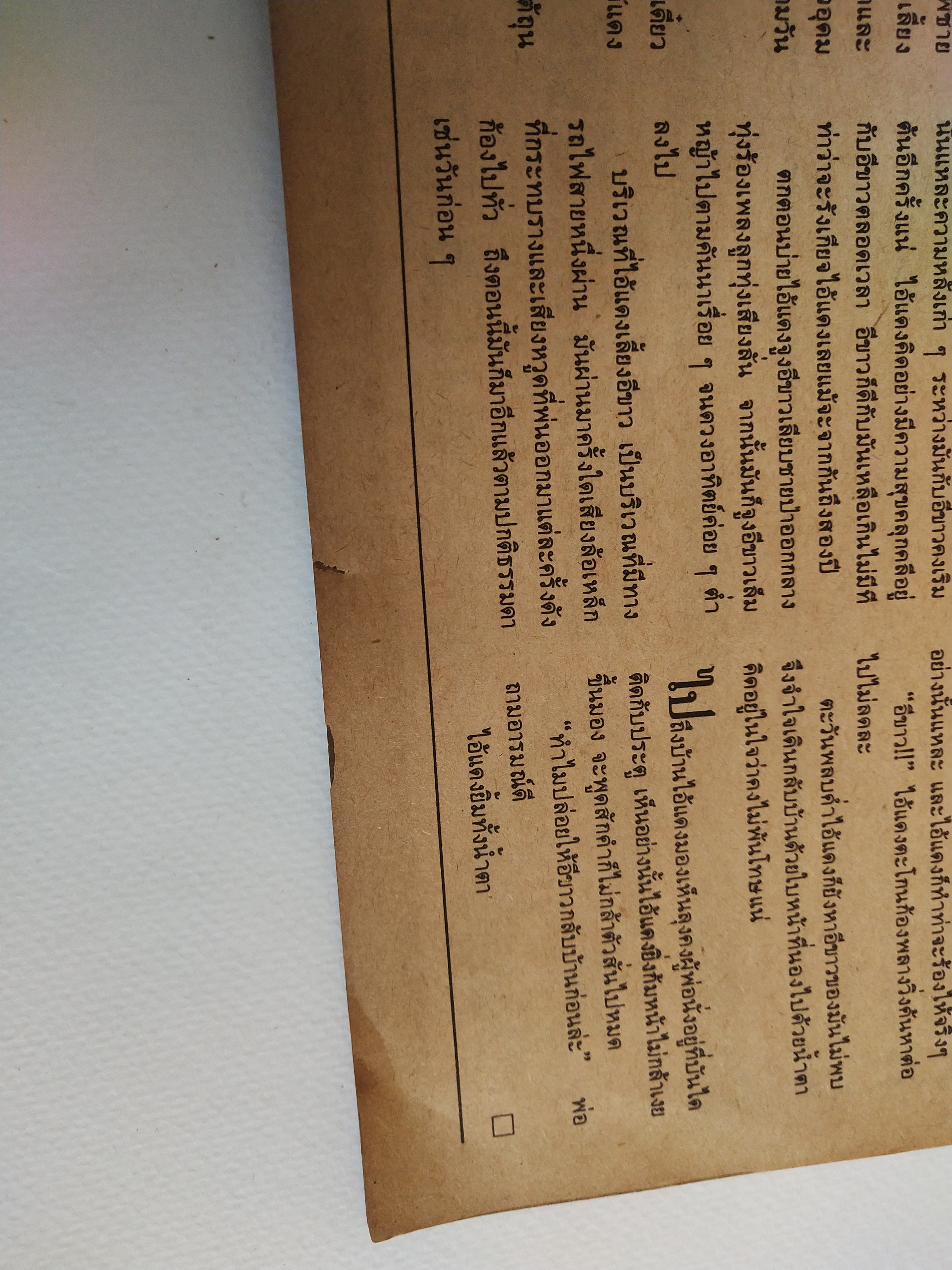 มีหลายภาพ,นิตยสารเก่า ฟ้าเมืองไทย ฉบับที่829 ,7 กพ.2528 **หนังสือเก่ามีตำหนิ โปรดดูทุกภาพ