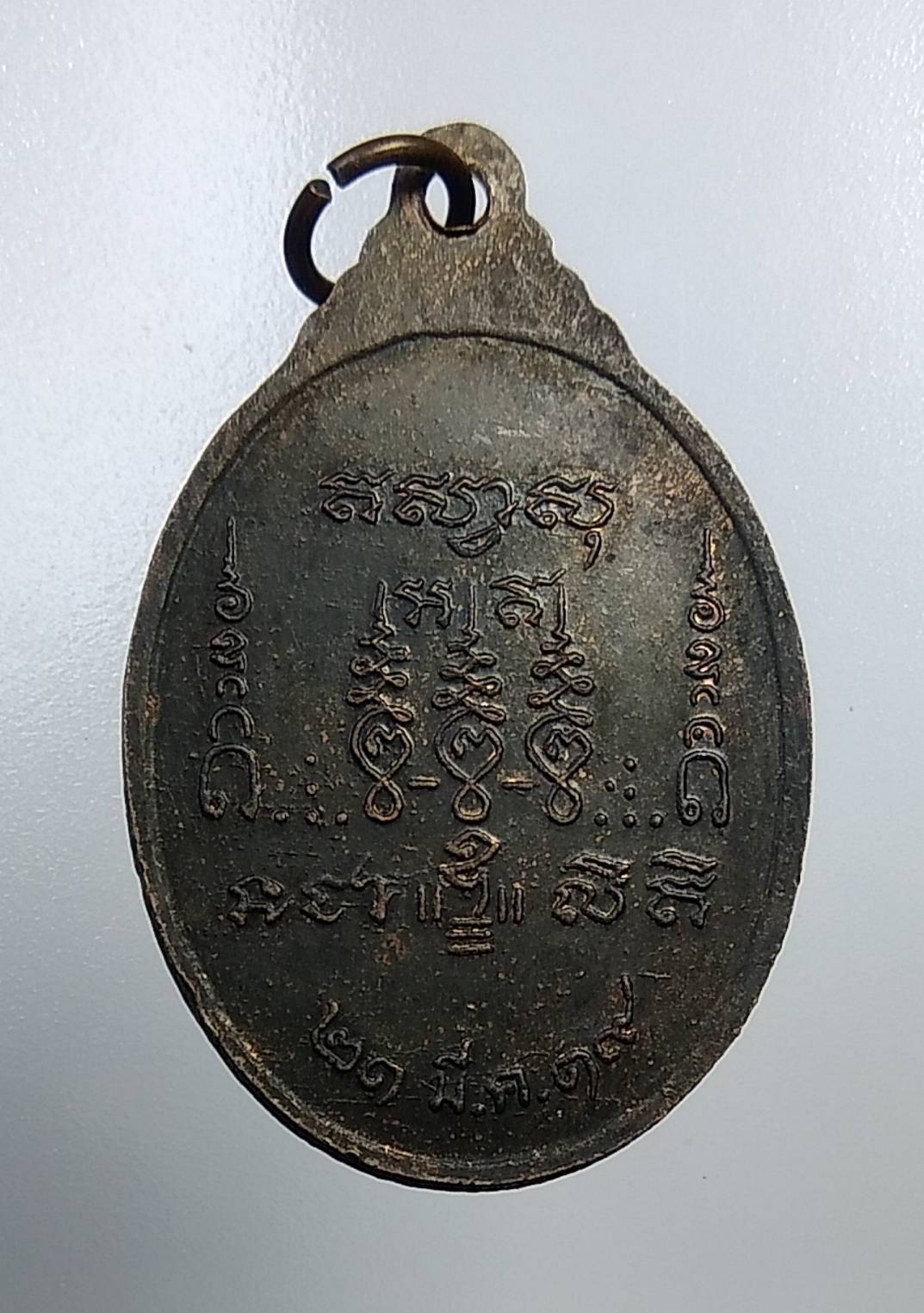 A1184 หลวงพ่อหั่น วัดปรางค์พระโค จ.นครราชสีมา ปี2519