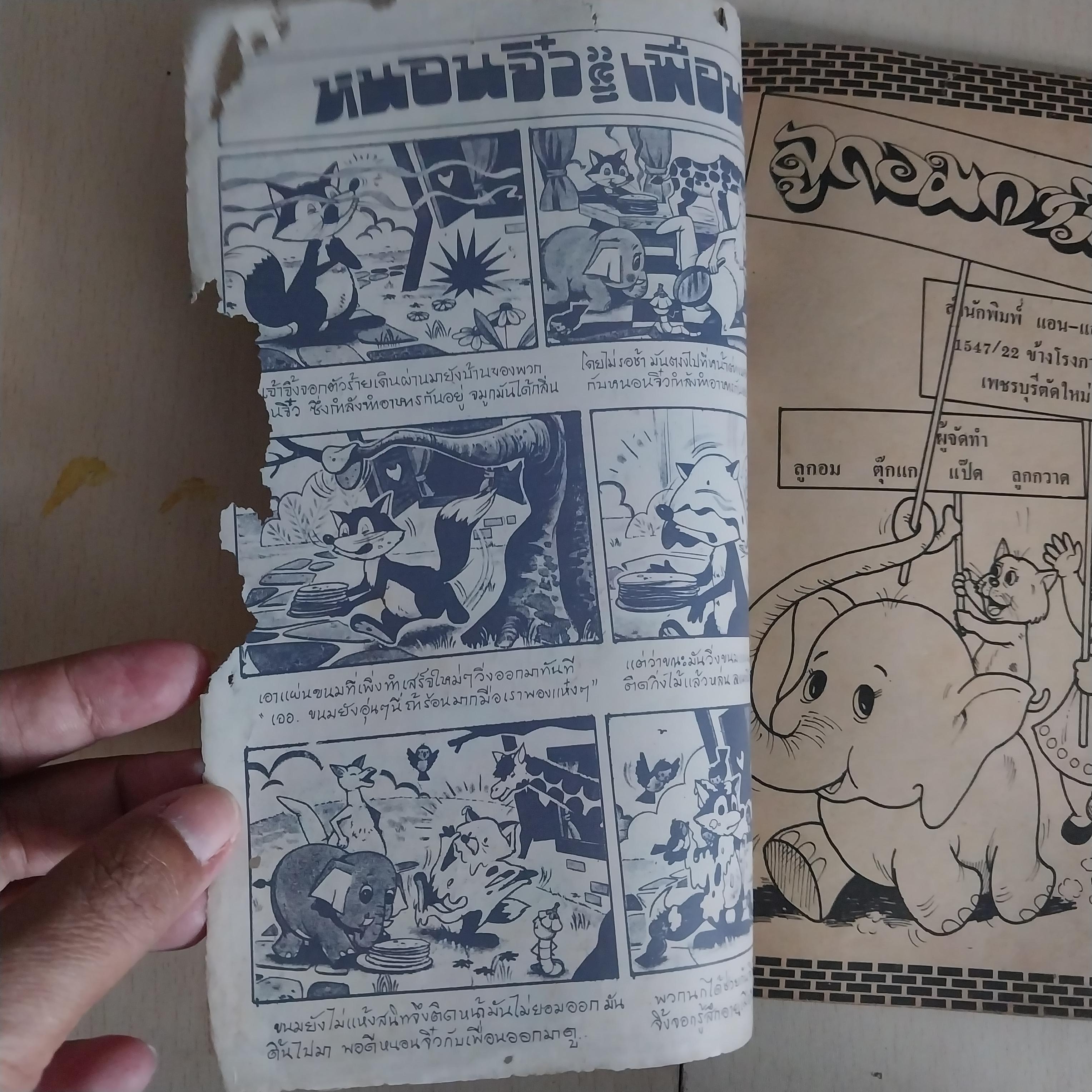 ลูกอมการ์ตูน ฉบับน้องใหม่ ฉบับที่ 1 มีตำหนิตามภาพ