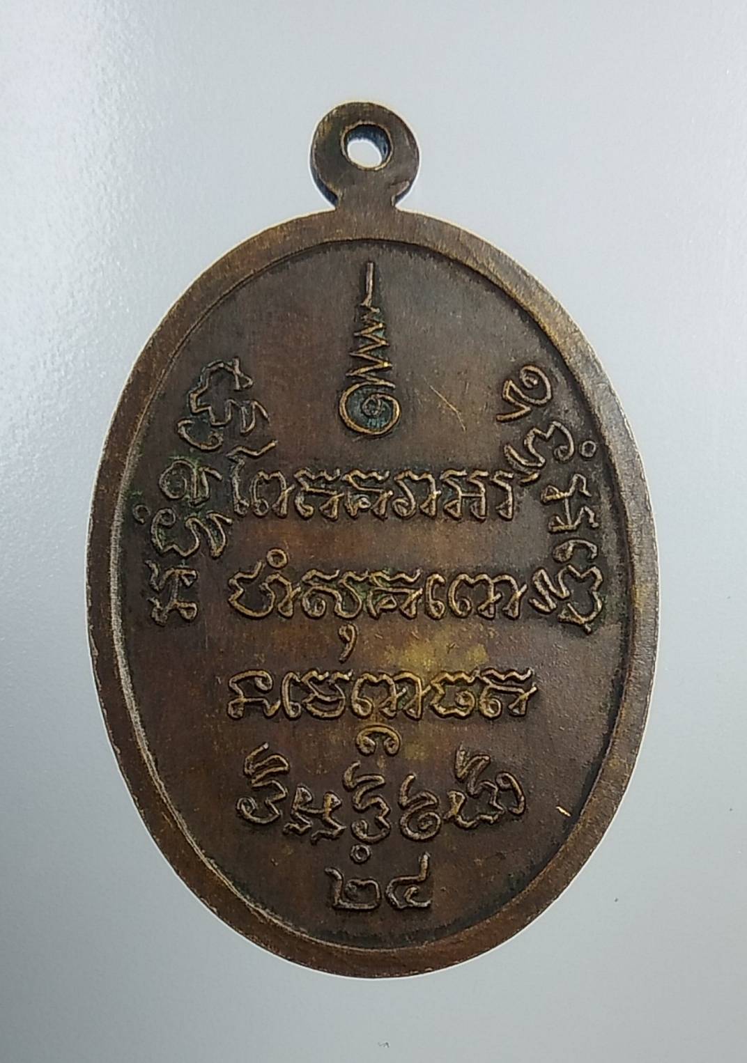 A907 หลวงพ่อแช่ม วัดฉลอง จ.ภูเก็ต ปี2524