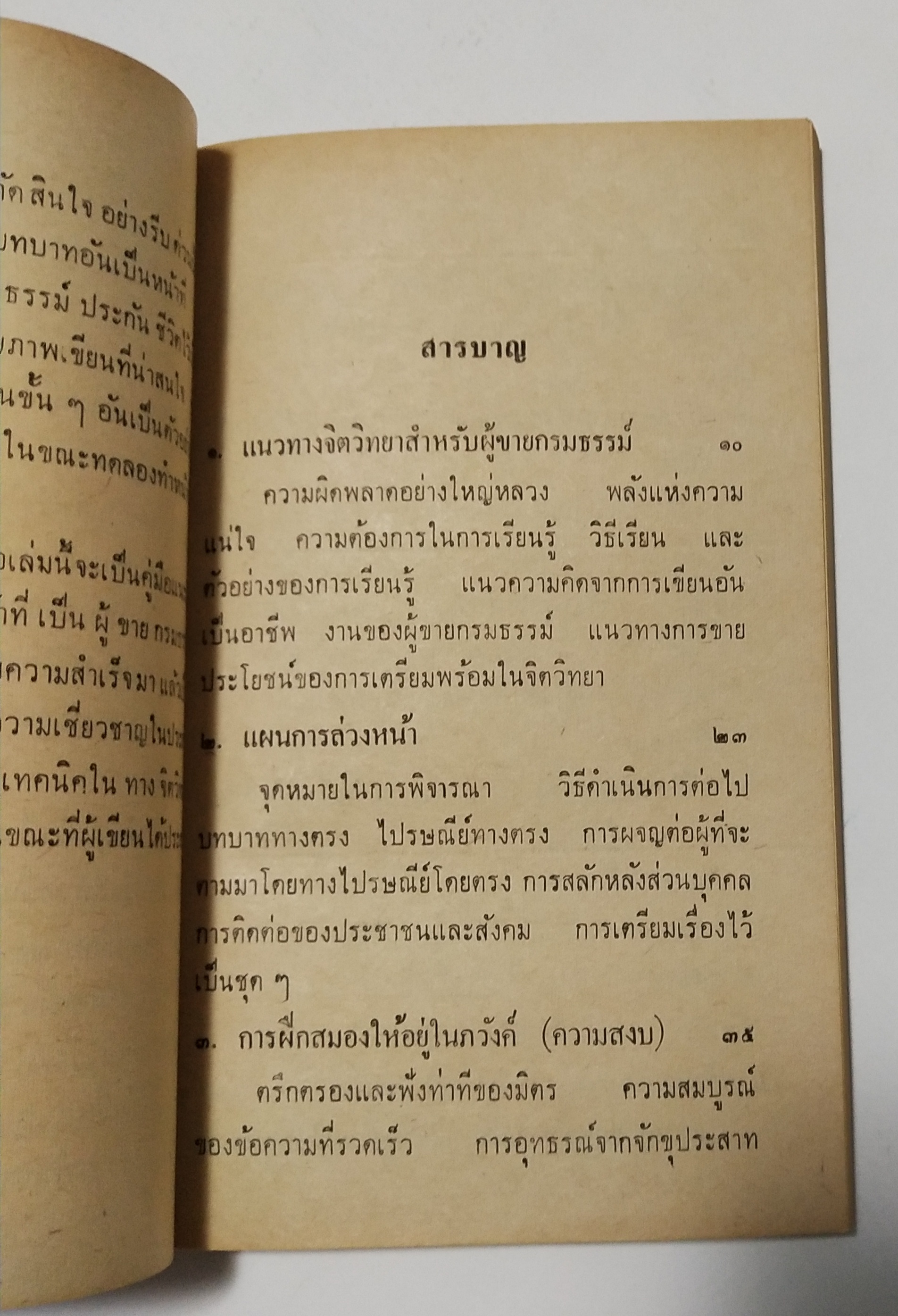นิตยสารเก่า**มุมปกล่างมีรอบพับ "ต่วยตูนฉบับรวมชุด" ลำดับที่ 5 ชุด เจ็ดมหัศจรรย์ของโลกโบราณและชุมนุมนครมหัศจรรย์ทั่วโลก **ฉบับพิมพ์ครั้งที่2 พบกับความระทึกใจของรูปสลักมหาเทพซีอุส,บาเบลหอบาปแห่งบาบิโลน,สุสานไอยคุปต์,โคลอสเซี่ยมแห่งโรม,กำแพง ยักษ์เ