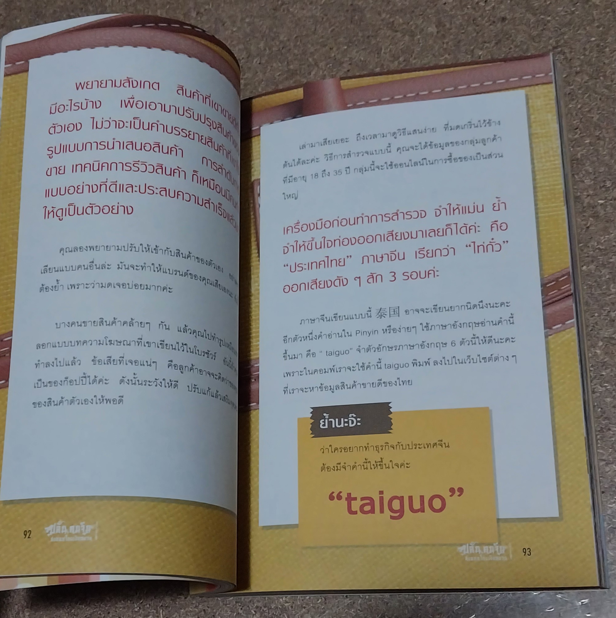 หนังสือมือ2 **หนังสือมีตำหนิ ,เผยกลยุทธ์บุกจีนกวาดเงินหยวนไวดุจปล้น #ส่งออกโกยเงินหยวน **ปกมีรอยพับด้านบน หน้าแรกมีรอยเปื้อนที่มุม ตามภาพ ด้านในปกหลังมีรอยแยกจากสัน โดย อรอุมา กุลนาค พิมพ์ครั้งที่ 1 มิถุนายน พ ศ. 2559