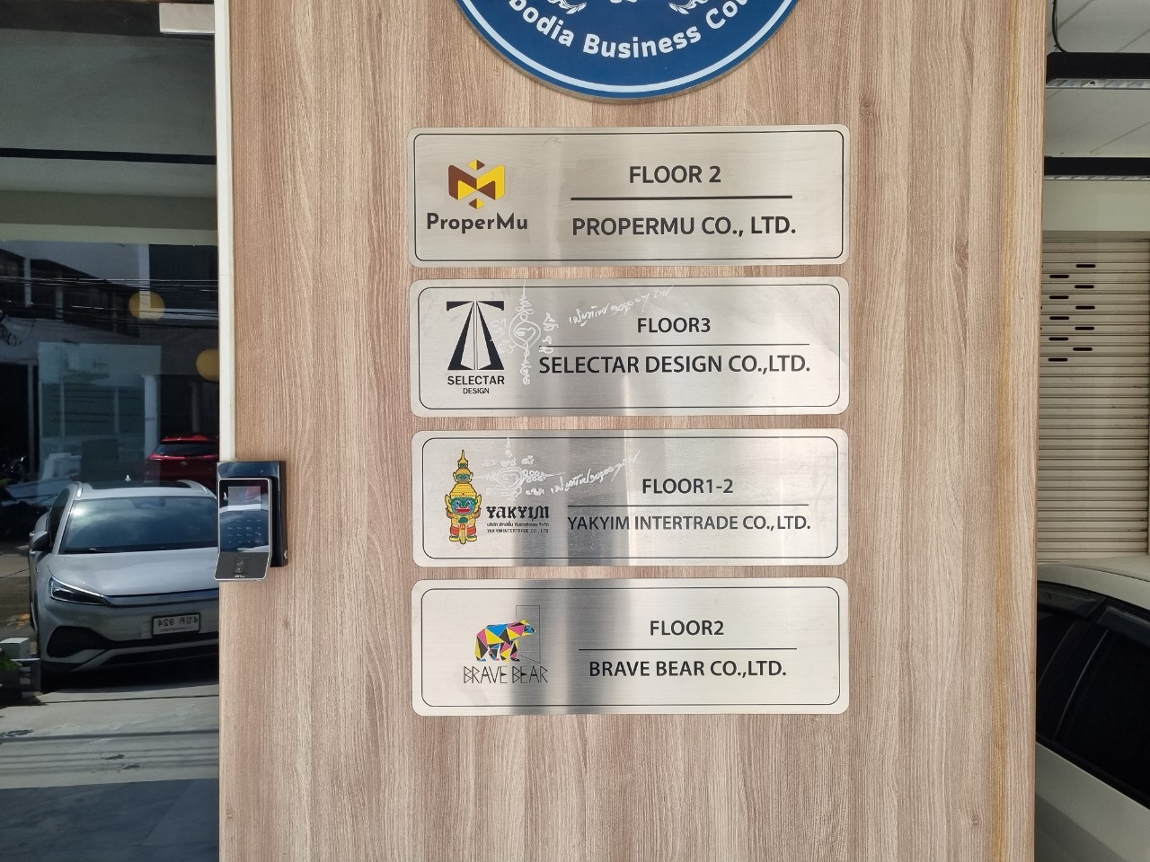 '' ป้ายบริษัท กัดกรด ''