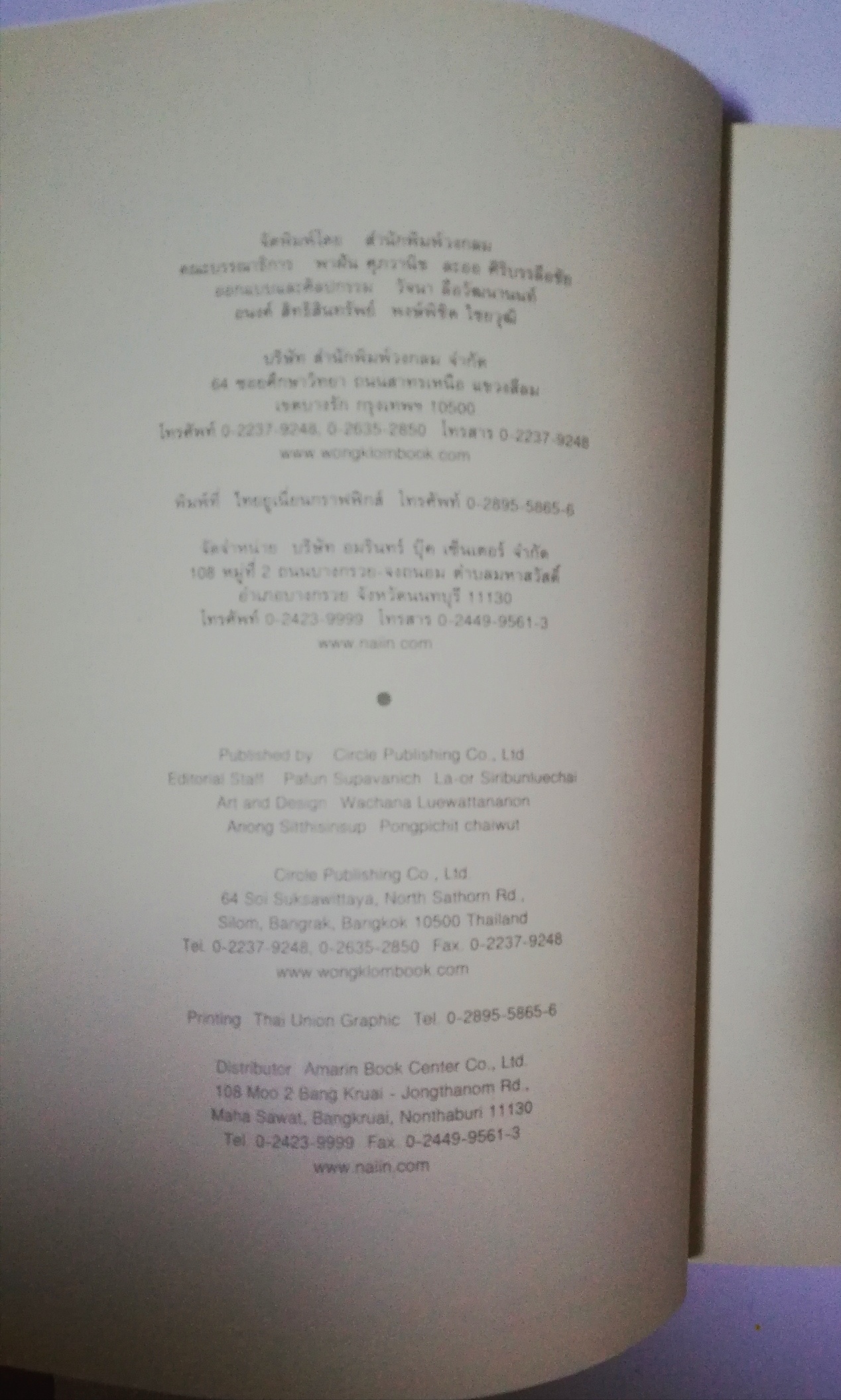 หนังสือคู่มือเที่ยวญี่ปุ่น จากเหนือจรดใต้... ไปเรื่อยๆ "เจแปน ปู๊น ปู๊นๆ ฉึกๆ" โดย เพื่อนและพลอย พิมพ์ครั้งที่1 ก.พ.2556