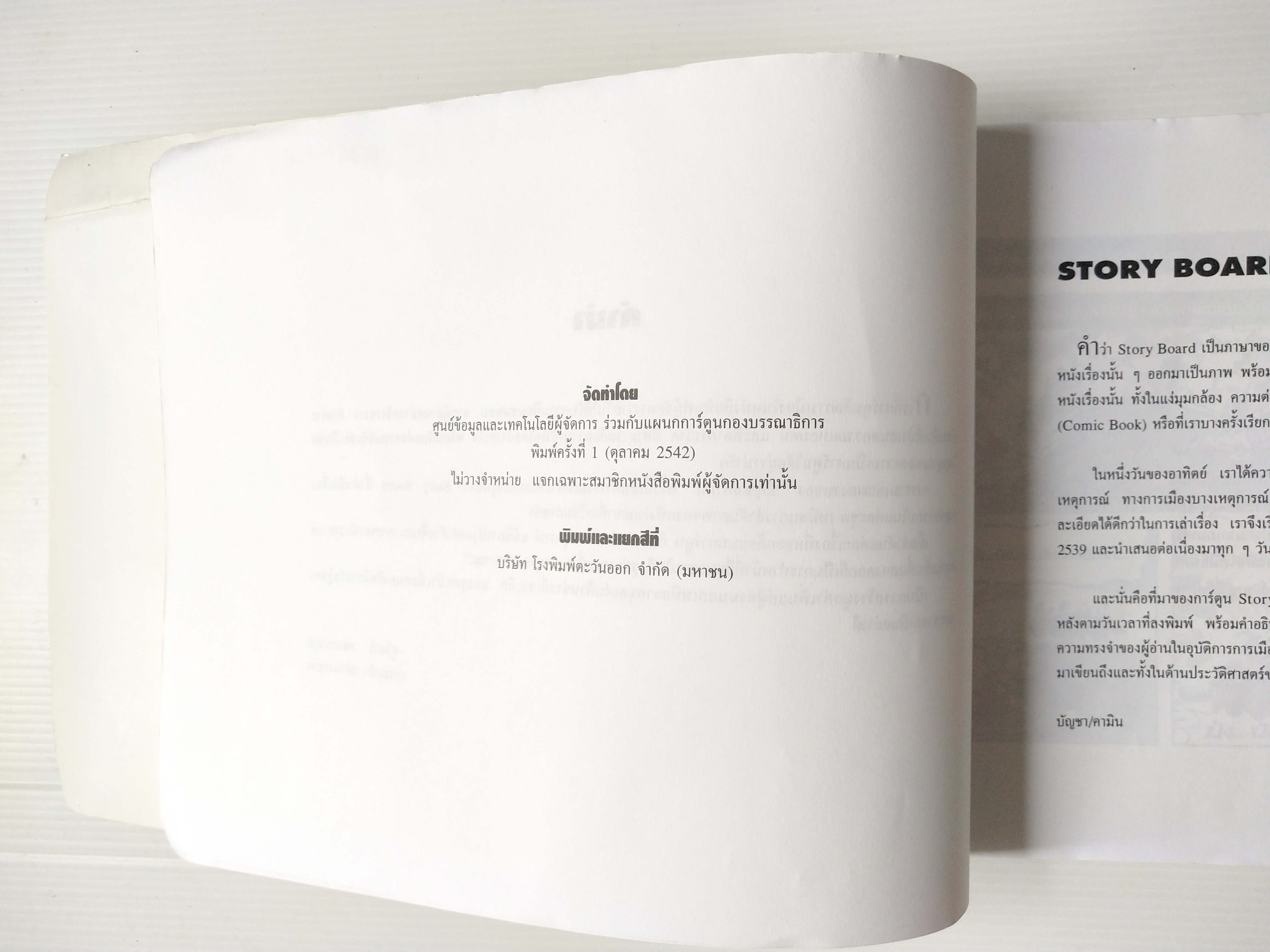 หนังสือเล่มใหญ่ **ปกมีตำหนิ ตามภาพ"ฮิวเมอร์ แบล็คมันเดย์" Humor Black Monday รวมการ์ตูนชุดวันจันทร์ (รวมการ์ตูนชุด STORY BOARD ผู้จัดการรายวัน โดย บัญชา/คามิน พิมพ์ครั้งที่ 1 (ตุลาคม 2542)ไม่วางจำหน่าย แจกเฉพาะสมาชิกหนังสือพิมพ์ผู้จัดการเท่านั้น