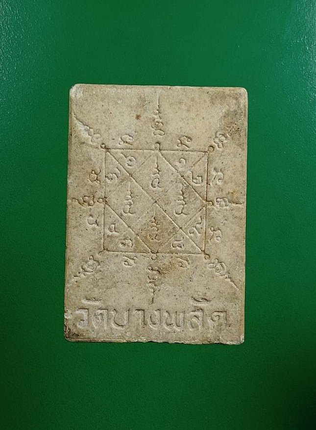 ผ2897 พระผง พระสังกัจจายน์ วัดบางพลัด กรุงเทพฯ รุ่นมารวย