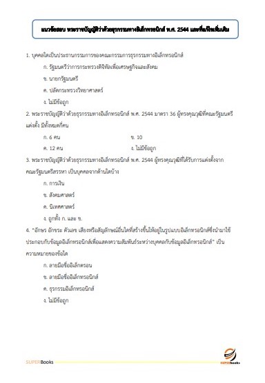 แนวข้อสอบ นักวิชาการคอมพิวเตอร์ปฏิบัติการ กรมพัฒนาที่ดิน