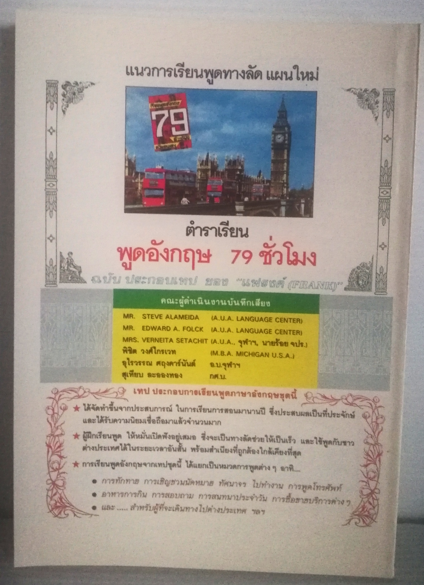 อมตะนิยายอ่านสนุก พิมพ์ปี 2537 ของ ไม้ เมืองเดิม "รอยไถ"