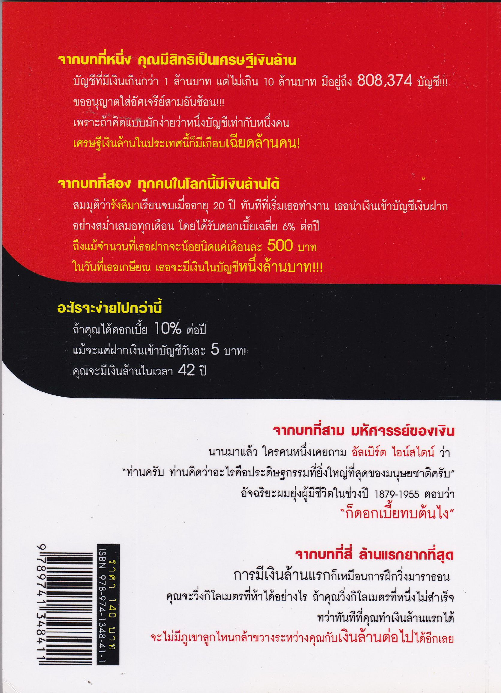 หนังสือการเงินส่วนบุคคล หลักคิดสำหรับนักเก็บเงินมองไกล แค่เริ่มต้นให้ได้ ที่เหลือก็ง่ายนิดเดียว"เขาเก็บเงินกันอย่างไร ได้เป็นล้าน" โดย อมิตา อริยอัชฌา ผู้เขียน"คู่มือเก็บเงิน" และ"คู่มือปลดหนี้" พิมพ์ครั้งที่ 1 มกราคม 2551