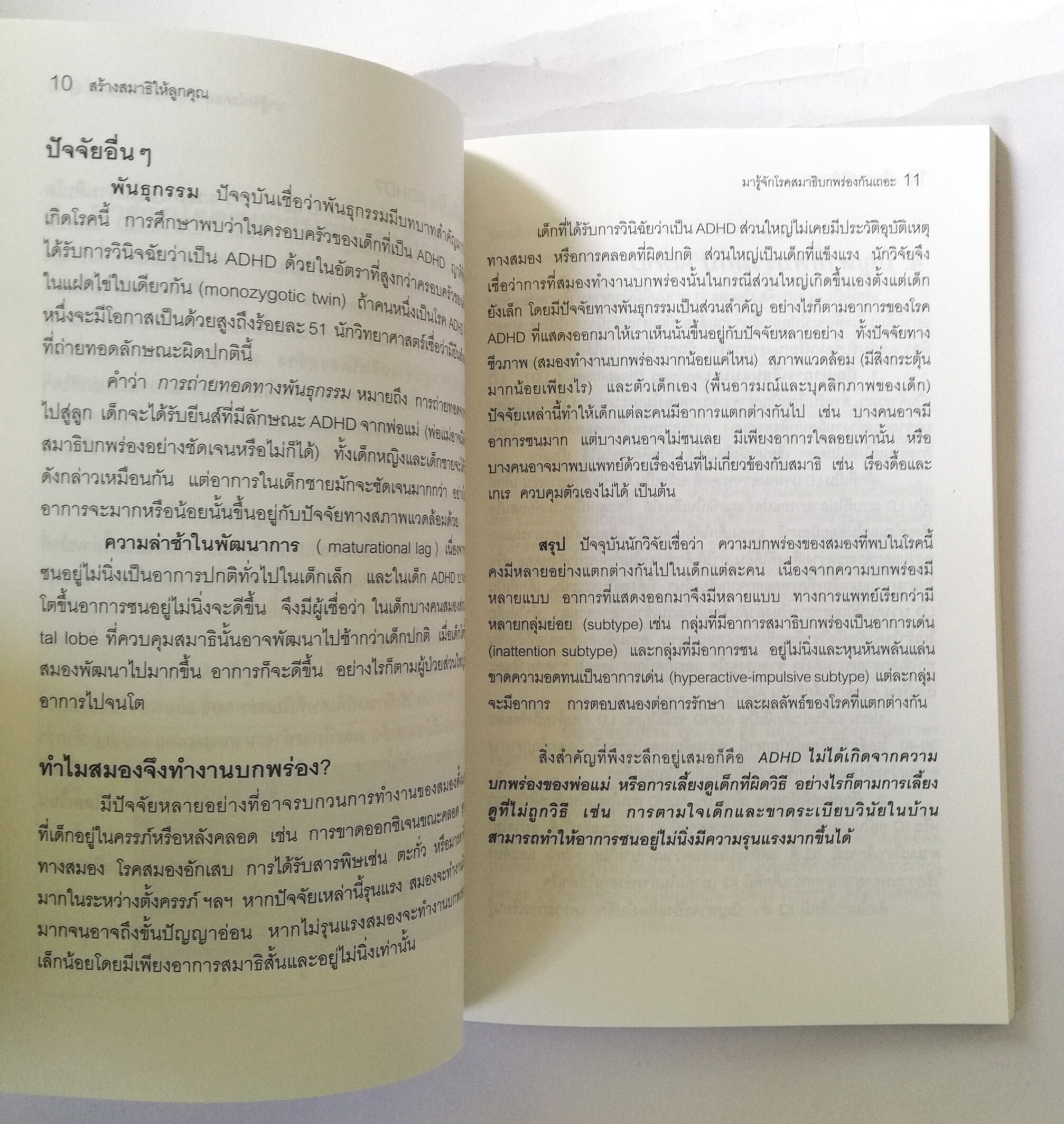 หนังสือการดูแลเด็ก ,เทคนิคการดูแลเด็กที่สมาธิไม่ดีและมีปัญหาการเรียน ฉบับปรับปรุงใหม่ พศ 2546 งานวิจัยใหม่ล่าสุด และเทึนคิคที่คุณทำได้ ,สร้างสมาธิให้ลูกคุณ โดย ศาสตราจารย์ แพทย์หญิงอุมาพร ตรังคสมบัติ "เมื่อผมโตขึ้น ผมจะเป็นนายก " หนังสือที่พ่อแม