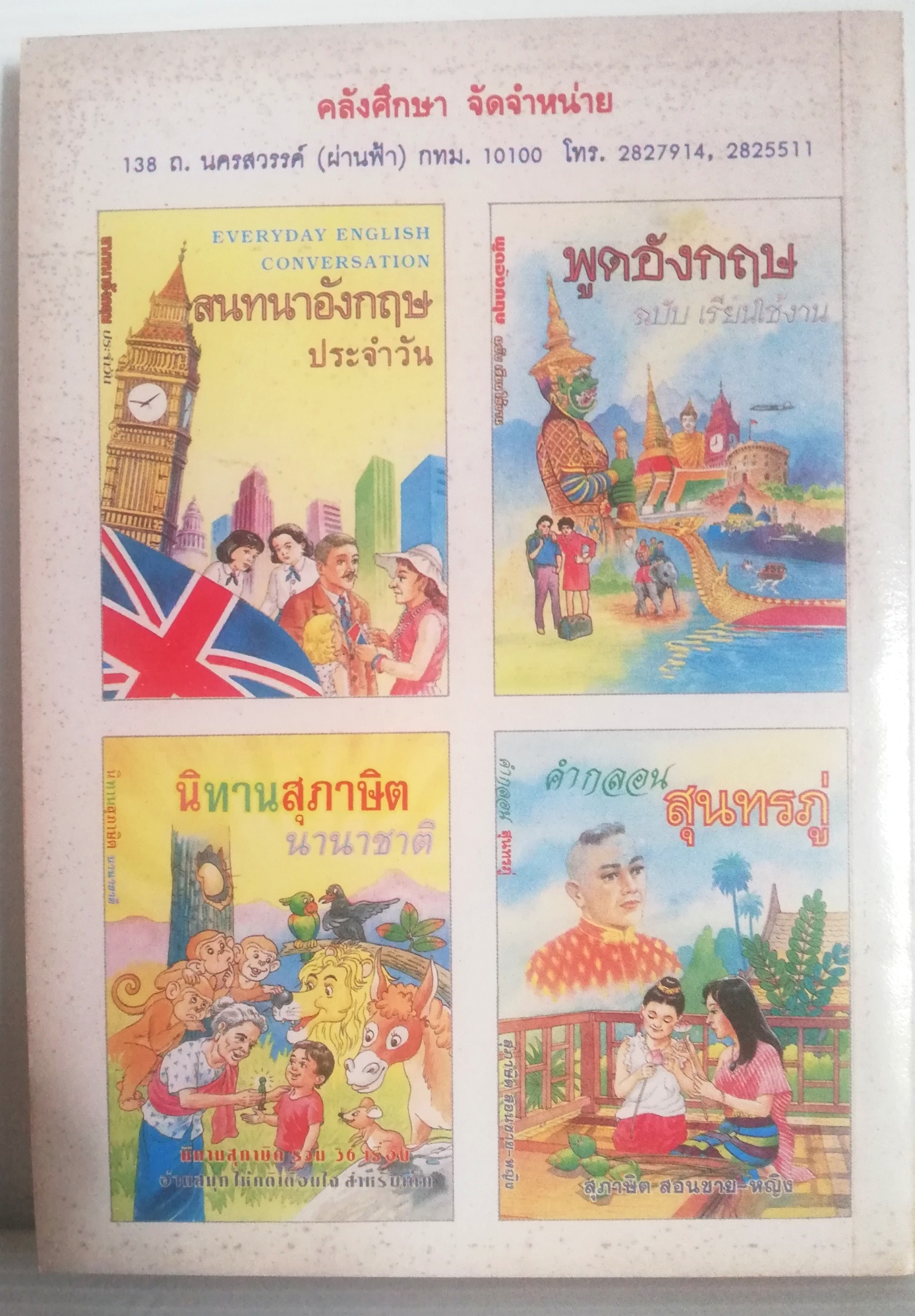 หนังสือฝึกภาษาอังกฤษปี 2538 "พูดอังกฤษ แบบบริการ - ท่องเที่ยว" โดยแฟรงค์ (FRANK) พิมพ์ครั้งที่3 2538 ***หนังสือเก่า กระดาษออกเหลือง