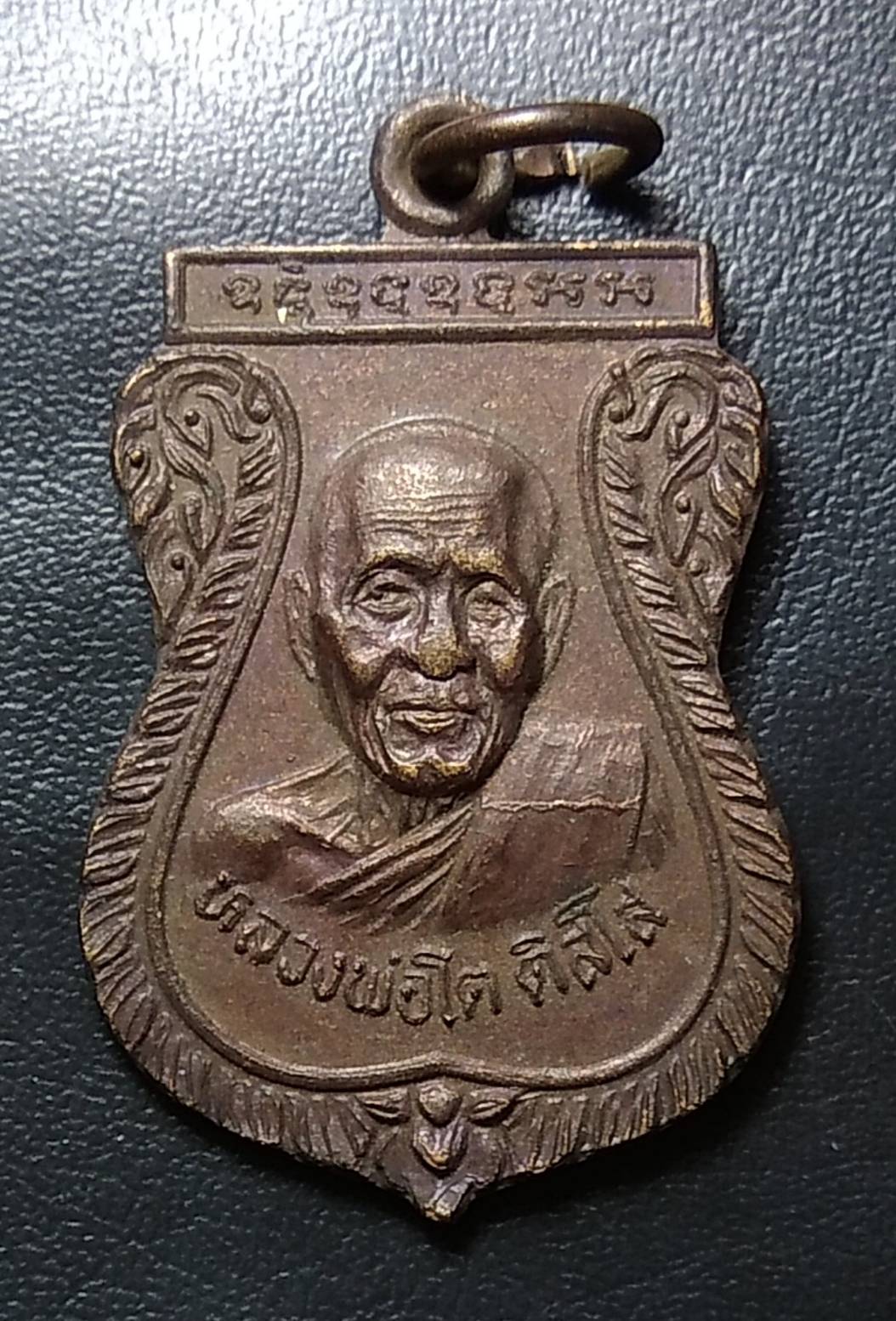 A1217 หลวงพ่อโต รุ่นสร้างหอพระ วัดวังสมบูรณ์ จ.สระแก้ว