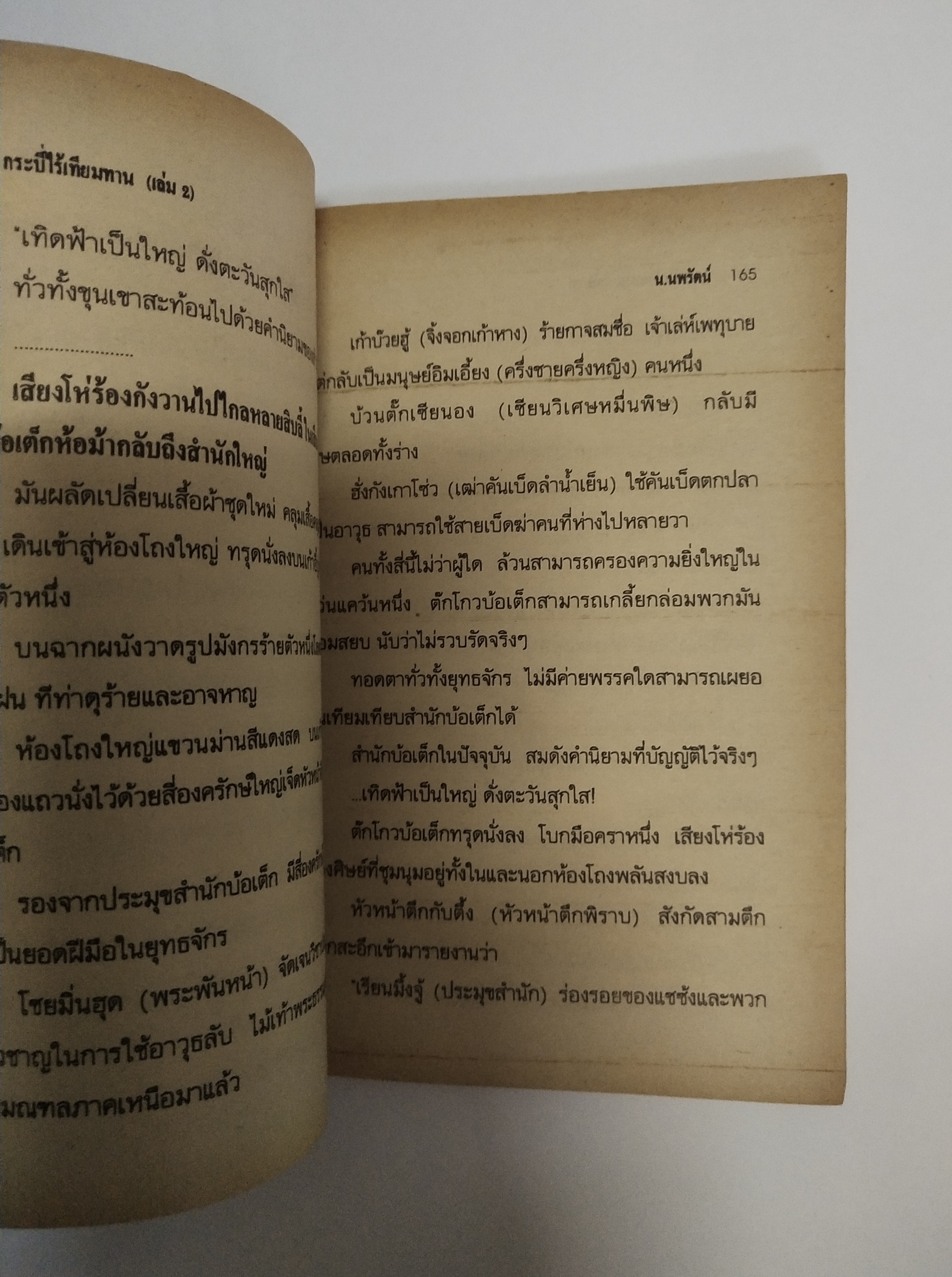 เซ็ทหนังสือนิยายเก่า กระบี่ไร้เทียมทาน 13 เล่มจบ ปีที่พิมพ์ 2536
