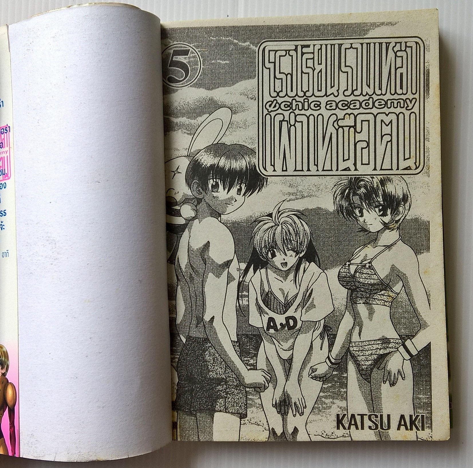 ขายหนังสือการ์ตูนญี่ปุ่นเก่า ™โรงเรียนรวมเหล่าเผ่าเหนือคน Ochic Academy" zigzag love story in the strange World โดย Katsu Aki เล่ม 1-5 (ไม่จบ)