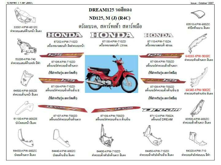 ขุดพลาสติกและเฟรมสี ดรีม125ปี2007 ทุกสี