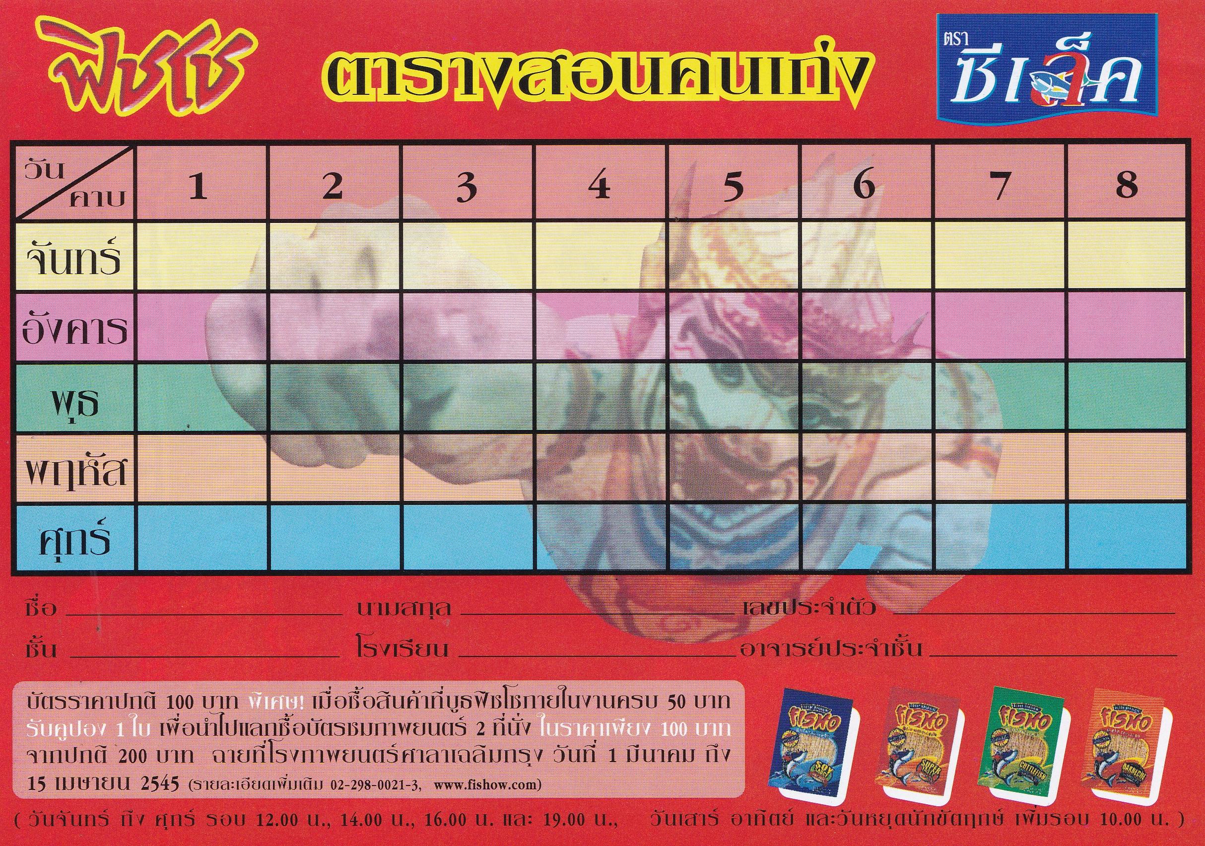 ขายแฮนด์บิล HANDBILL ลาย หนุมานพบ 7 ยอดมนุษย์ HANUMAN VS 7 ULTRAMAN 1974 CHAIYO FILM CO.,LTD, PRINTED IN THAILAND ลาย #2