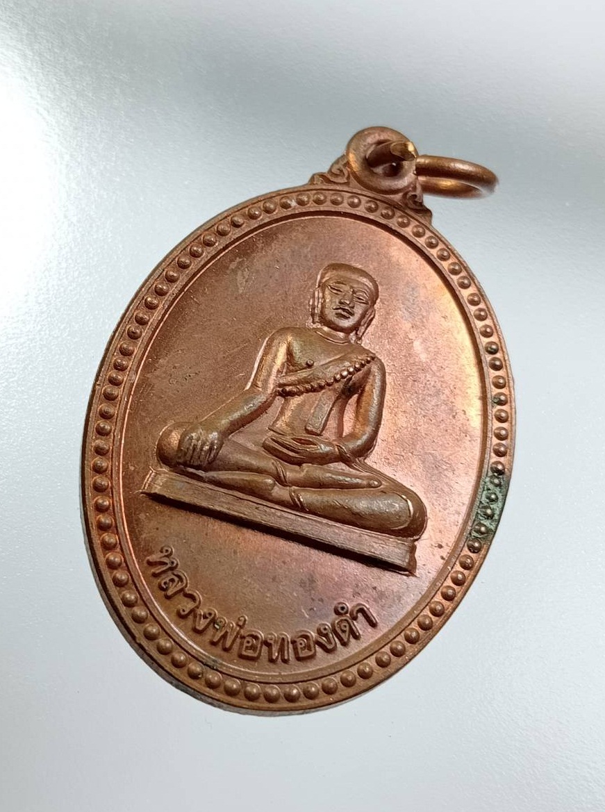 A7524 หลวงพ่อทองดำ หลังหลวงพ่อชิ้น วัดท่าล้อ บางพระหลวง อ.เมือง จ.นครสวรรค์