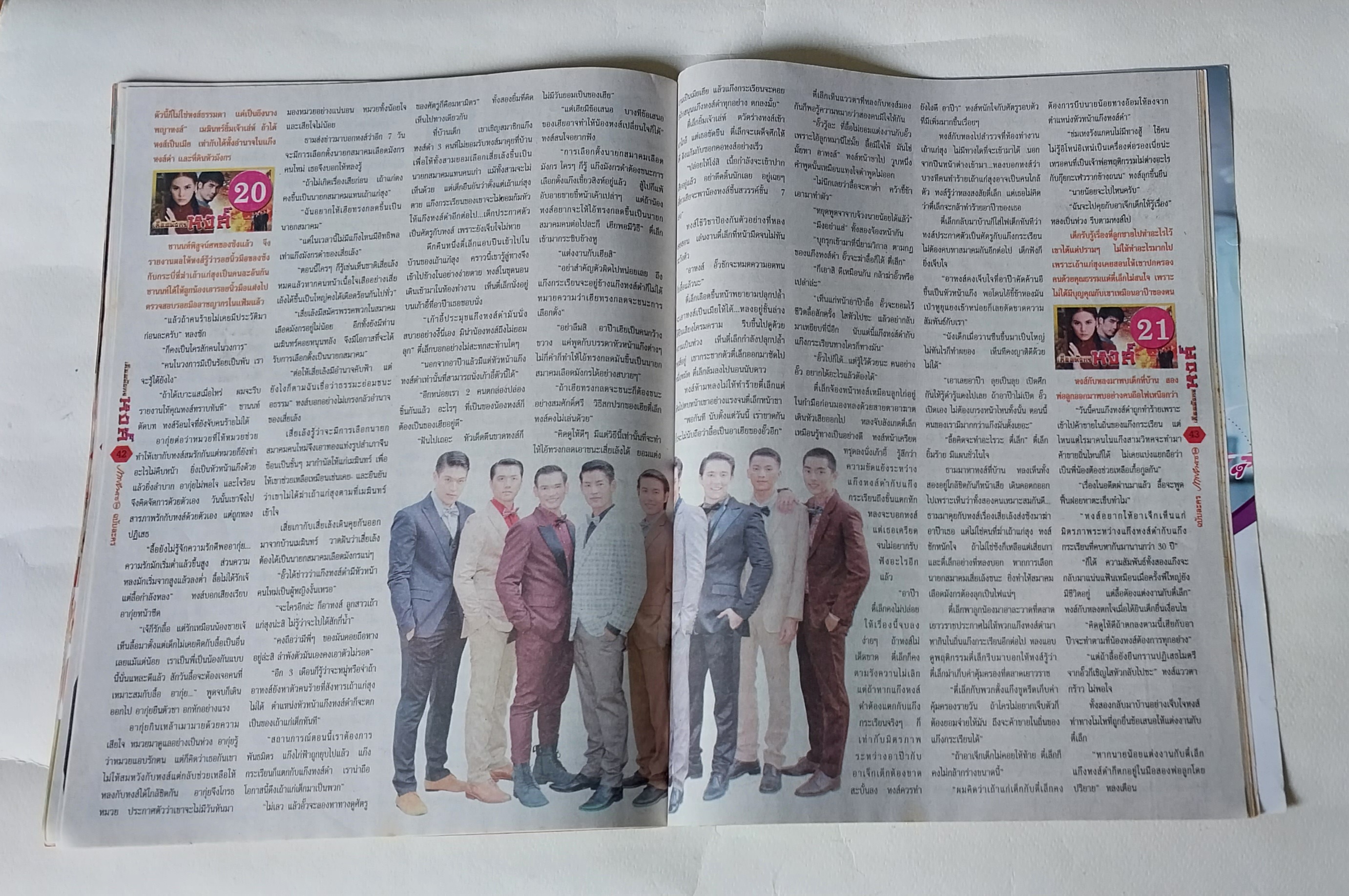 หนังสือภาพดารา ฉบับพิเศษ ละครดังช่อง3 เลือดมังกร หงส์ **1 หน้ามีรอยพับ