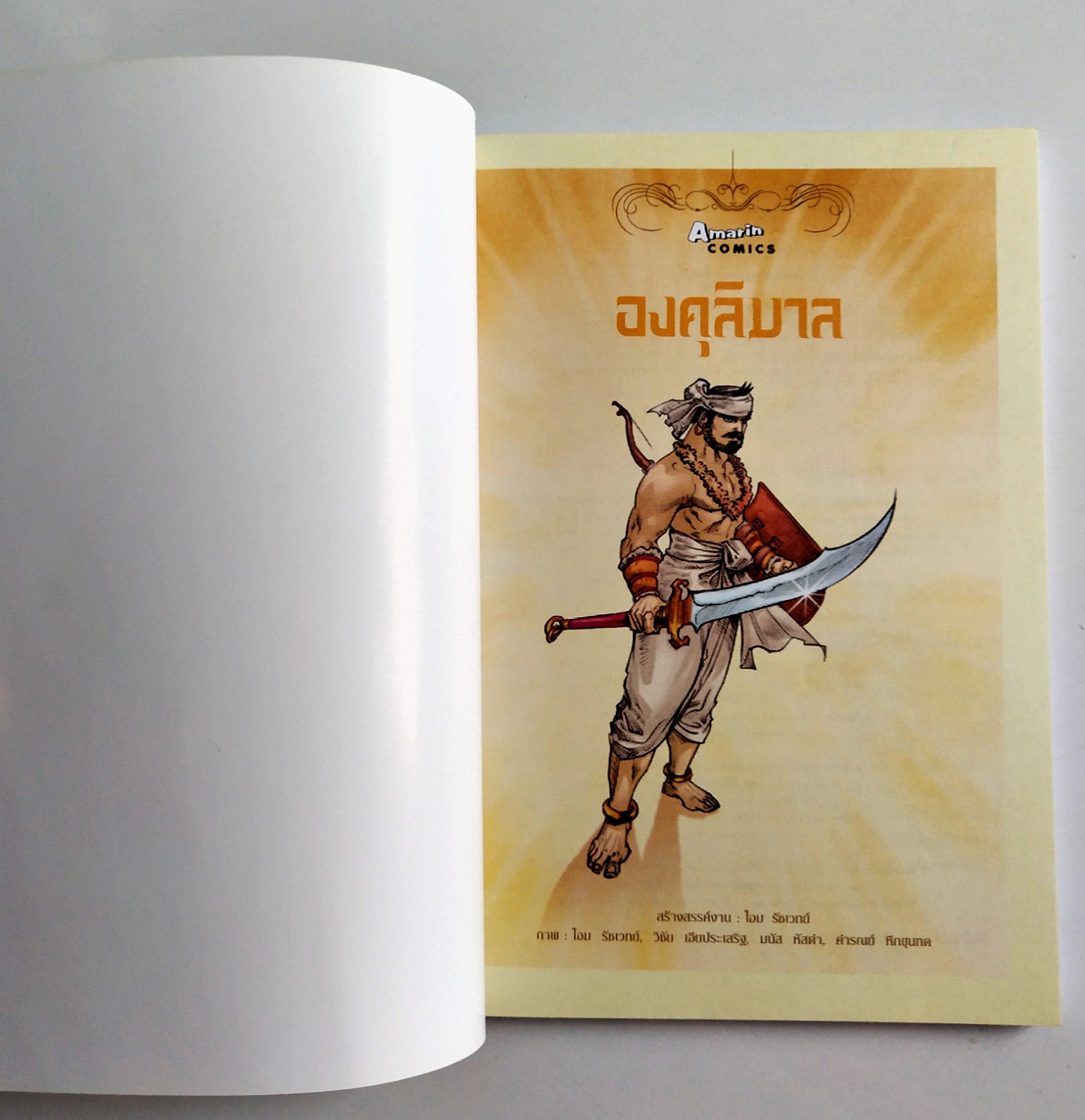 หนังสือการ์ตูนสี่สี องคุลีมาล สร้างสรรค์งานโดย โอม รัชเวชย์ ** มีตำหนิ โปรดตรวจสอบทุกภาพ พิมพ์ครั้งที่3 กค. 2561