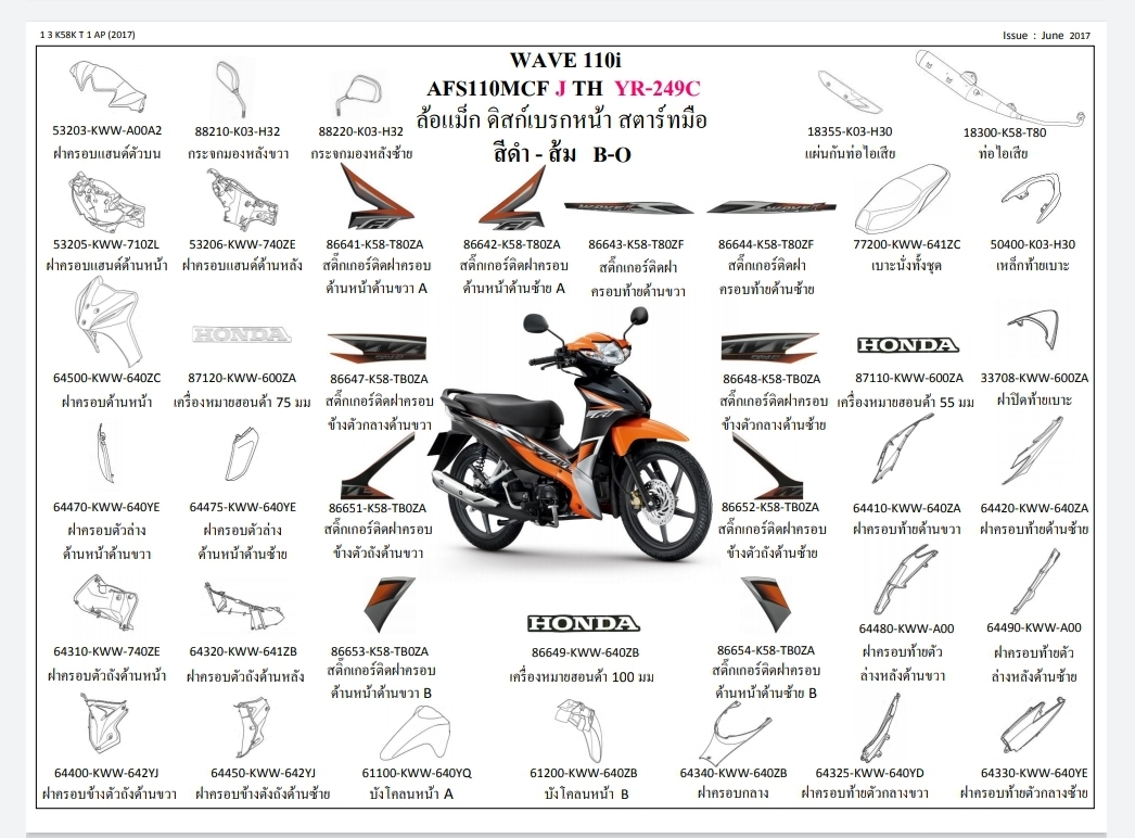 ชุดพลาสติกดำและเฟรมสี เวฟ110ไอ/Jปี17