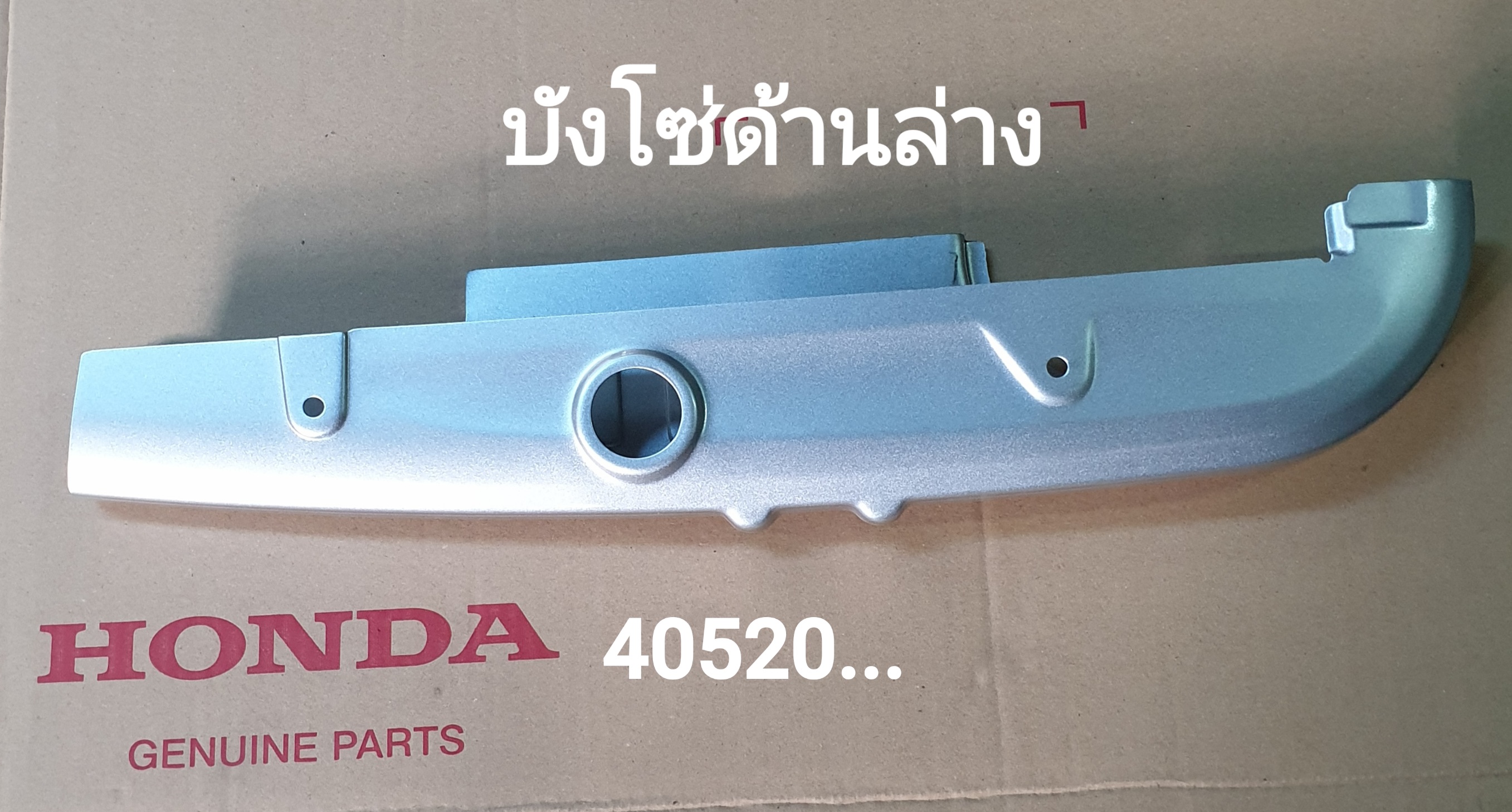 หุ้มโซ่ด้านล่างรถรุ่น...?(รถมีเกียร์)