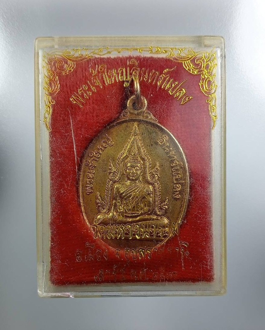 ก842 พระเจ้าใหญ่ อินทร์แปลง หลวงปู่นาค วัดมหาวนาราม จ.อุบลราชธานี ปี2539