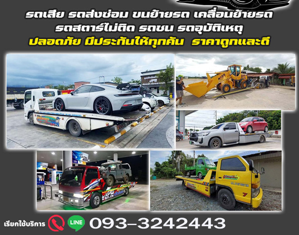 รถยกรถสไลด์ใกล้ฉันร้อยเอ็ด