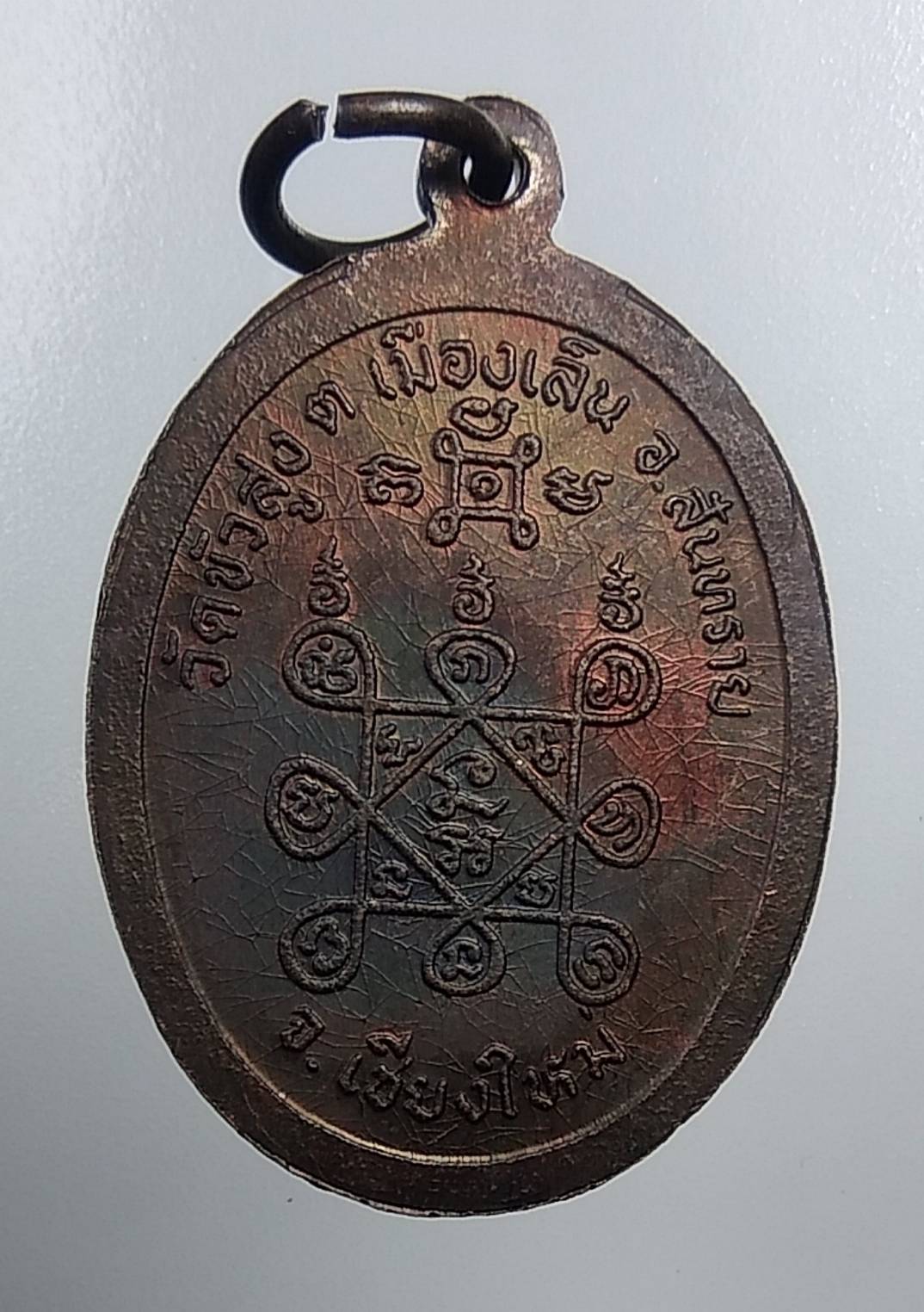 A2004 เหรียญพระสิงห์ วัดขัวสูง จ.เชียงใหม่