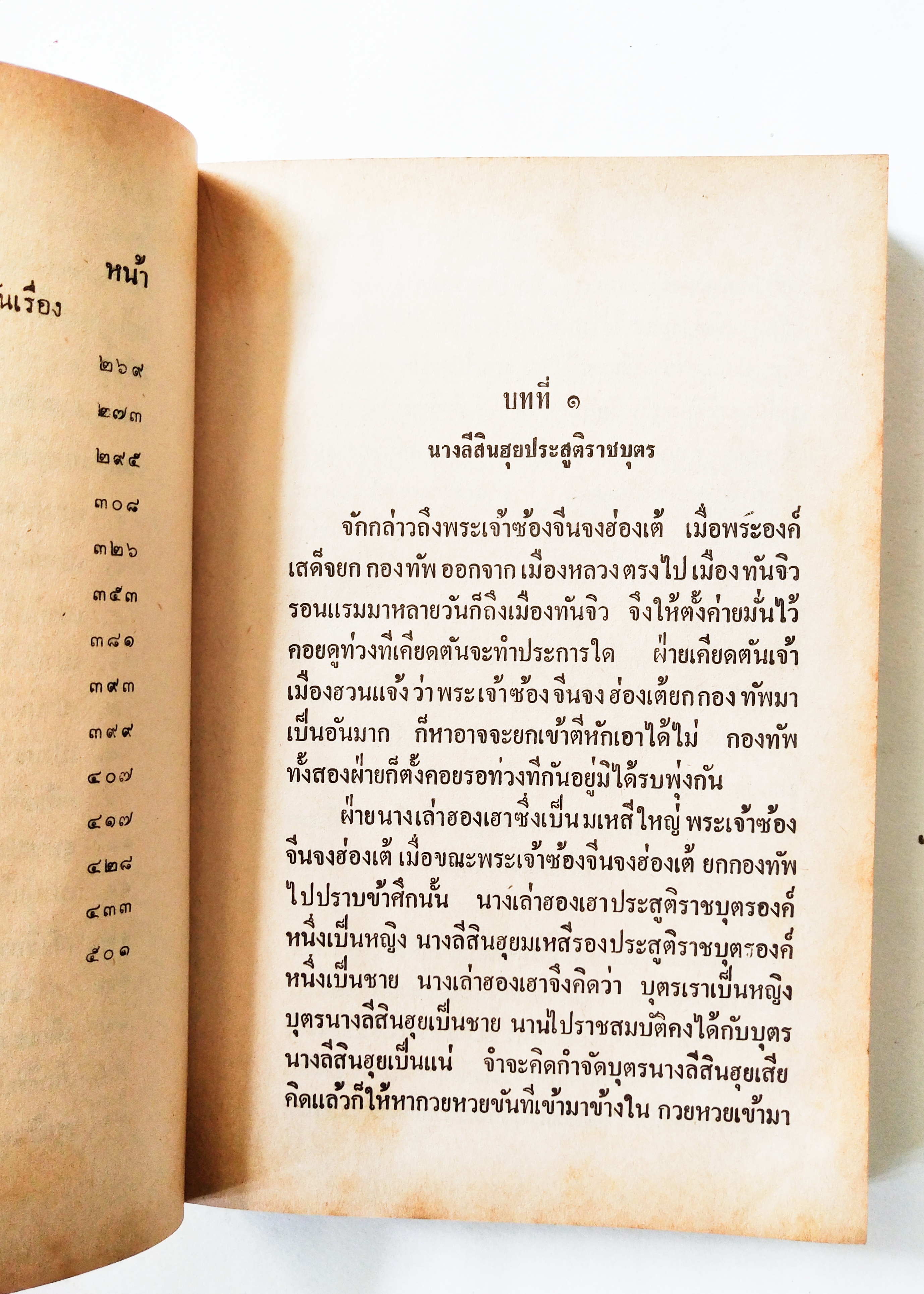 หนังสือนิยายจีนแปลเก่า2529 ปกแข็ง บางเล่มห่อปกพลาสติก บางเล่มไม่ห่อ ** หนังสือเก่ามีตำหนิตามภาพ, กระบี่ประหารมารเล่ม 1-4 สี่เล่มจบ เรื่องใหม่ของอ้อเล้งเซ็ง แปลโดย น.นพรัตน์