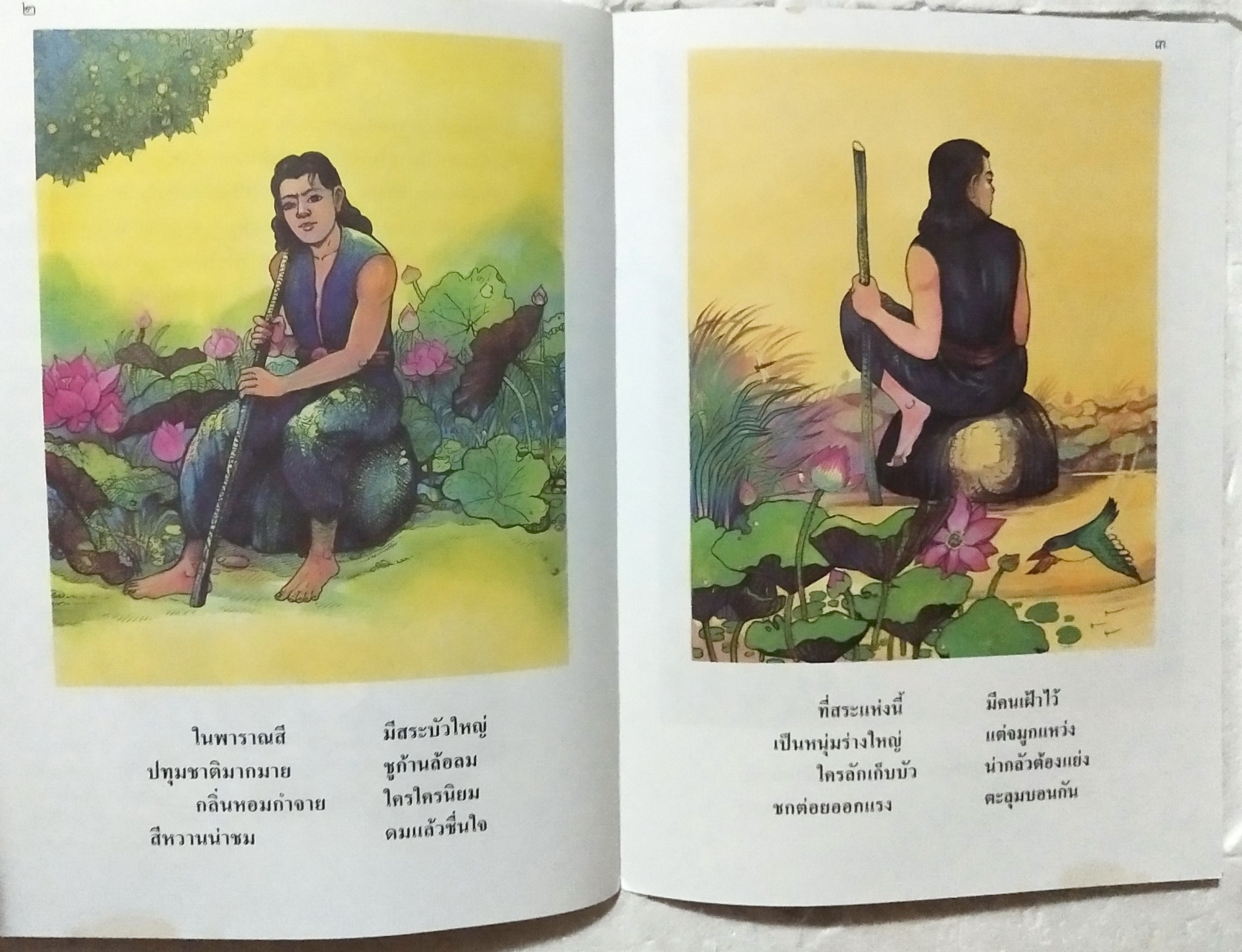 หนังสือภาพสวย**มีตำหนิตามภาพ หนังสือภาพ ชุด นิทานชาดก เรื่อง ชายจมูกแหว่ง ปทุมชาดก บุษบง ไควินท์ เขียนเรื่อง รงค์ ประภาสะโนบล เขียนภาพ พิมพ์ครั้งที่ 5 กรกฎาคม 2548