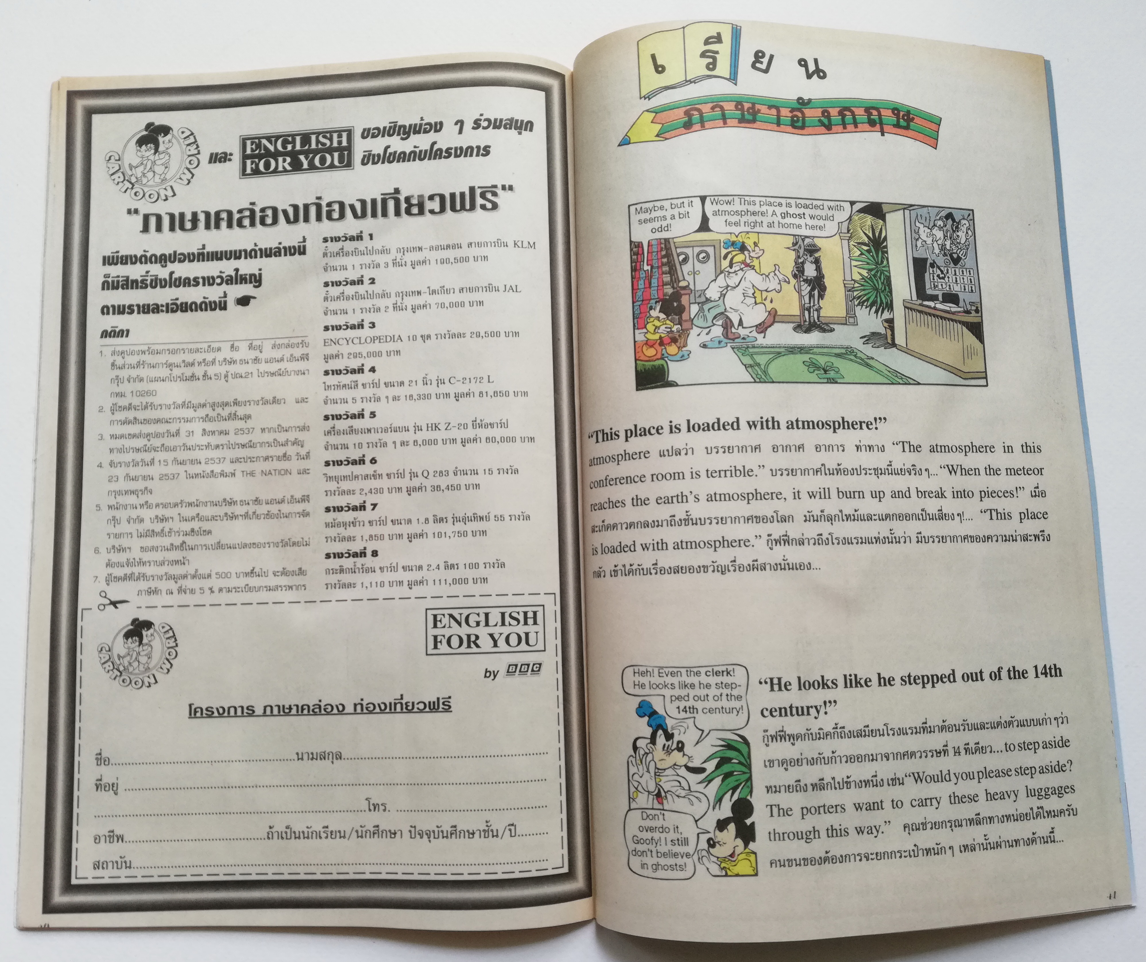 เดอะเนชั่น คอมิกส์ หนังสือการ์ตูนจาก Walt Disney's Mickey Mouse Adventure การผจญภัยของมิกกี้เมาส์ ฉบับที่ 137 การ์ตูนภาษาไทย-อังกฤษ ตอน ผีจริงๆนะอยู่ที่โชค