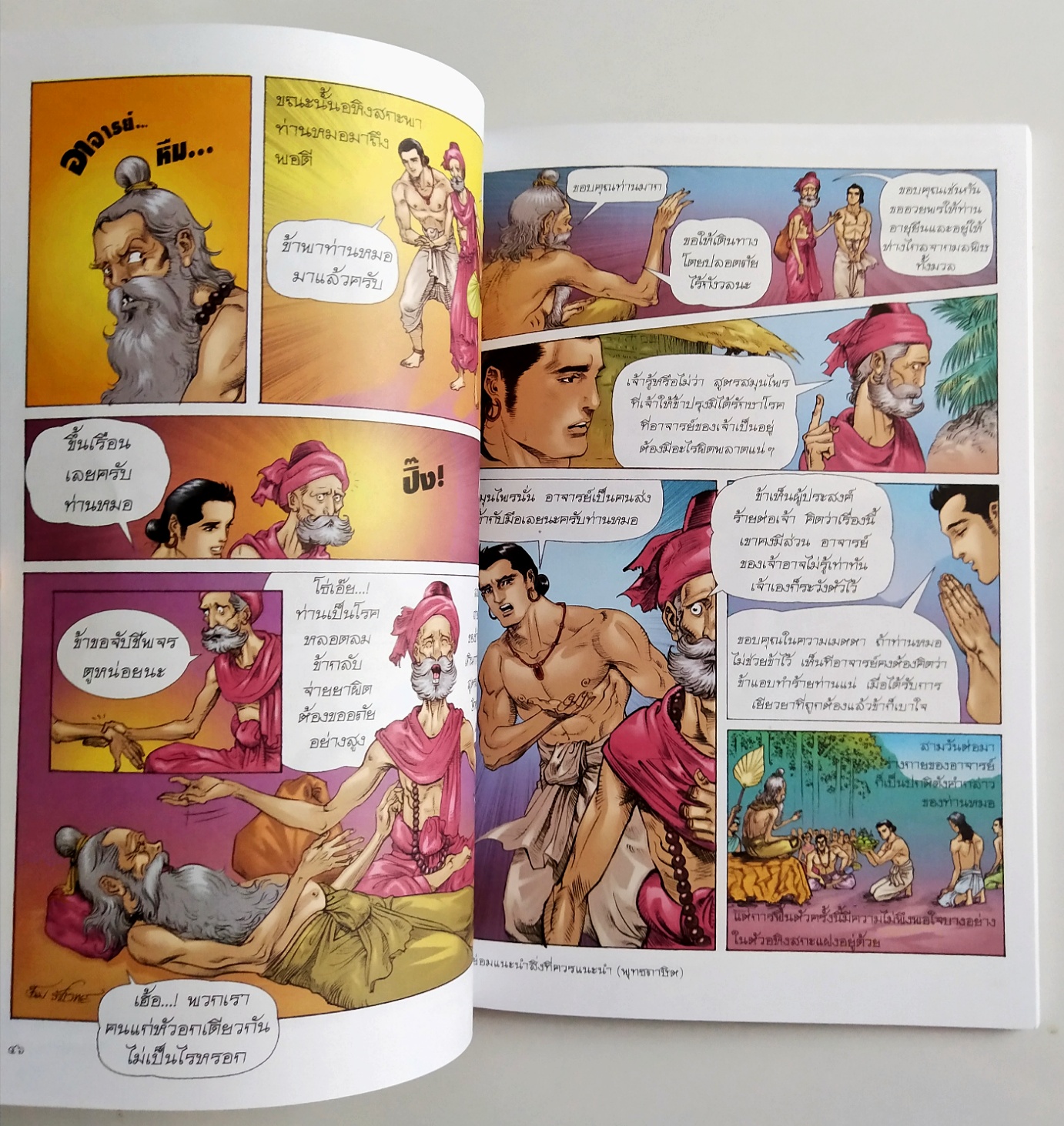 หนังสือการ์ตูนสี่สี องคุลีมาล สร้างสรรค์งานโดย โอม รัชเวชย์ ** มีตำหนิ โปรดตรวจสอบทุกภาพ พิมพ์ครั้งที่3 กค. 2561