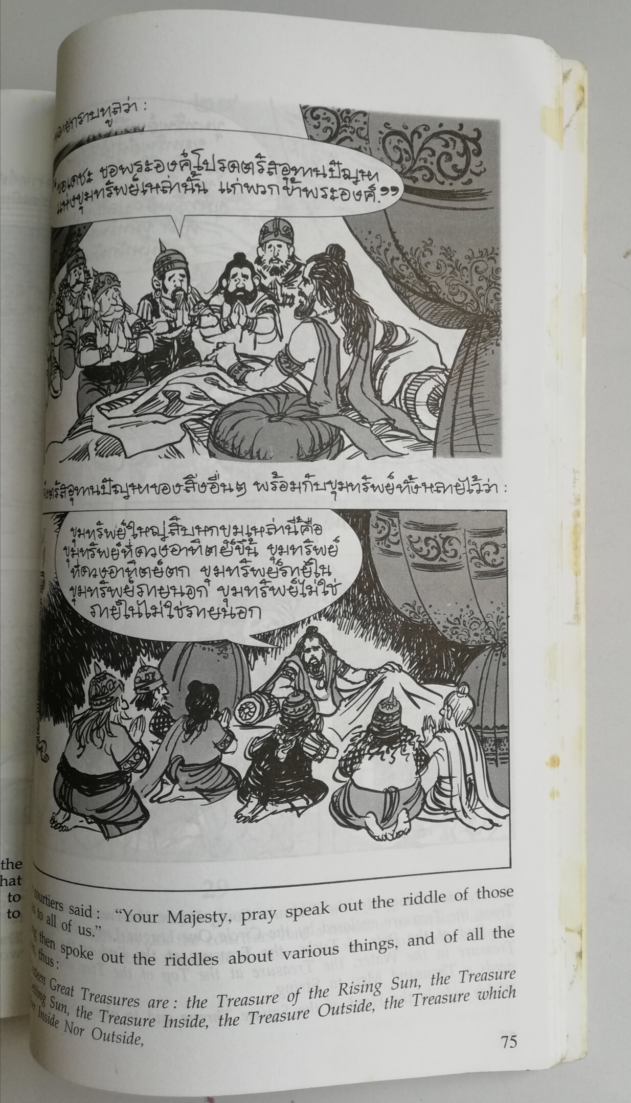 พระราชนิพนธ์เรื่อง 'พระมหาชนก 'ฉบับการ์ตูน หนังสือมีตำหนิ โปรดครวจสอบทุกภาพ พระราชนิพนธ์ในพระบาทสมเด็จพระเจ้าอยู่หัวภูมิพลอดุลยเดชฯ พิมพ์ครั้งแรก พ.ศ. 2542