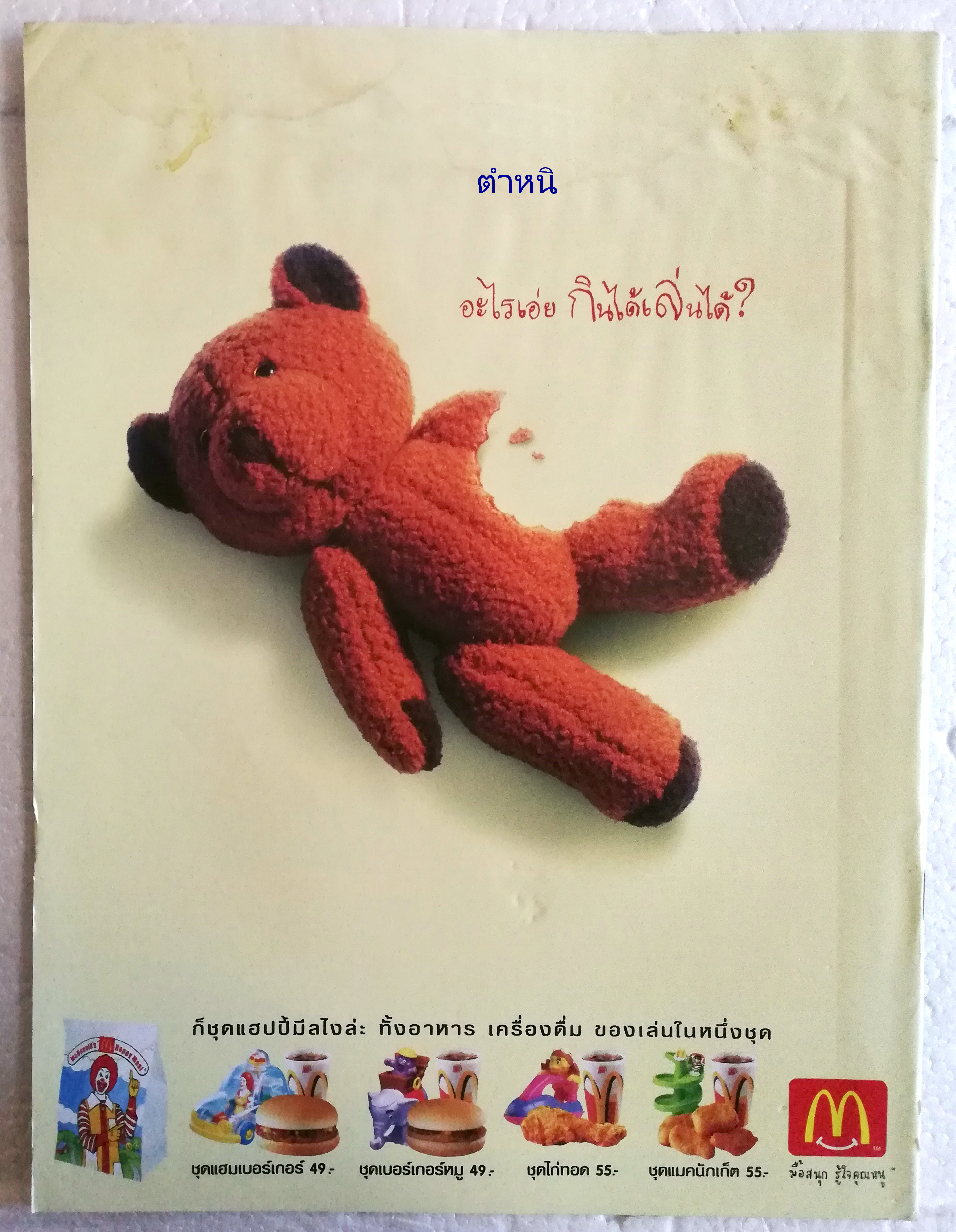 หนังสือการ์ตูนเก่า **ไม่มีของแถม มีตำหนิตามภาพ จาก วอลท์ ดิสนีย์ Walt Disney's Comics "มิคกี้และสหาย ฉบับที่ 369"