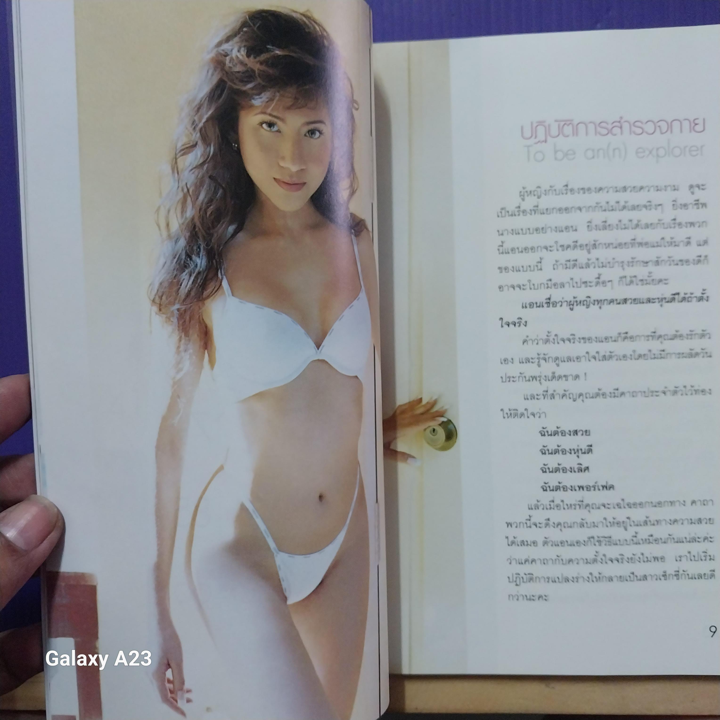 มีหลายภาพหนังสือเก่า มีตำหนิตามภาพ Slim Up อังคณา 41 ปีฟิตเพี้ยน เปลือยความลับอีกครั้งกับความสวยเซ็กซี่ของอังคณาทิมดี เปลือยกาย เปลือยใจ เปลือยสูตร ** หนังสือห่อปกพลาสติก พิมพ์ครั้งแรกพฤษภาคม 2548