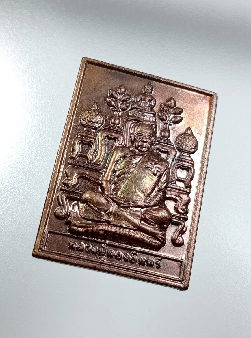 A7730 หลวงปู่ทองอินทร์ วัดกลางคลองสี่ จ.ปทุมธานี ได้ดั่งใจปรารถนา