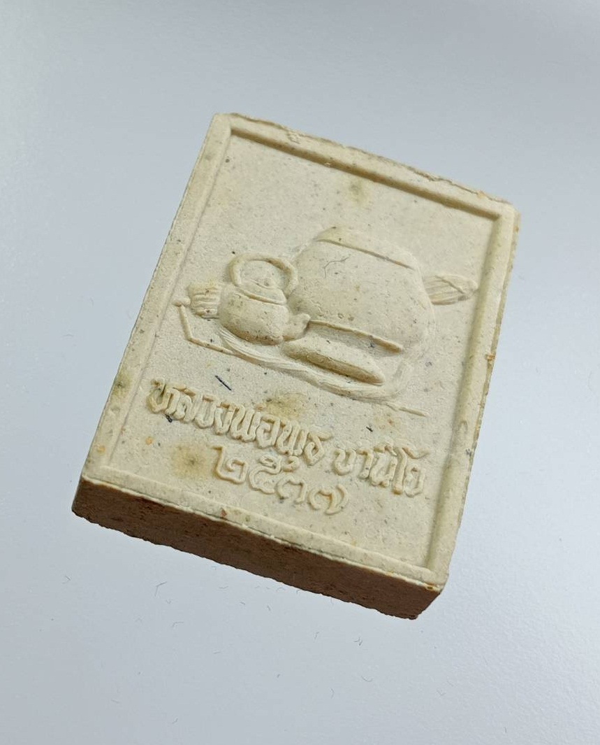 ก878 พระผงรูปเหมือน หลวงพ่อพุธ วัดป่าสาลวัน จ.นครราชสีมา ปี2537