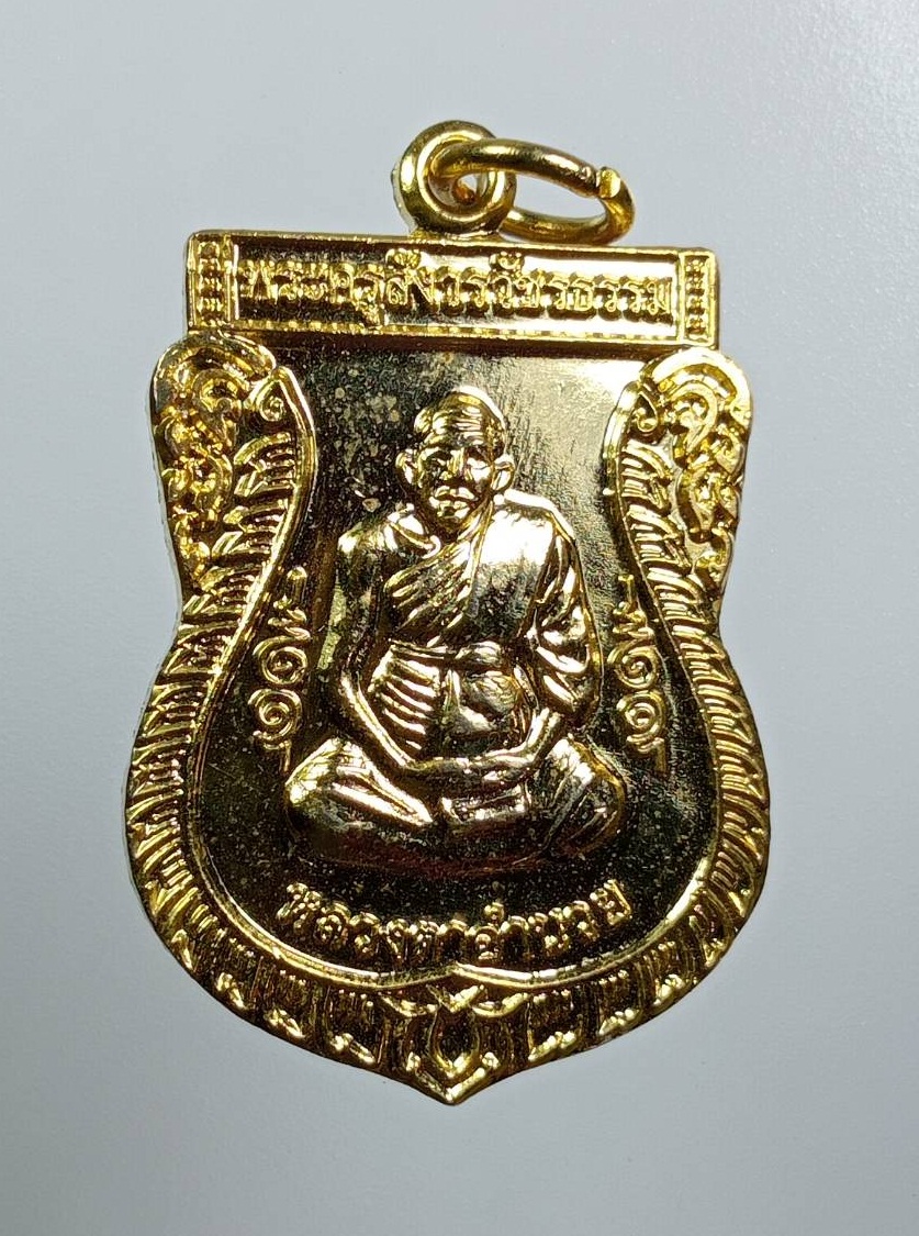 A8461 พระครูสังวรวัชรธรรม (หลวงตาอำนวย) วัดถนนน้อย จ.กำแพงเพชร