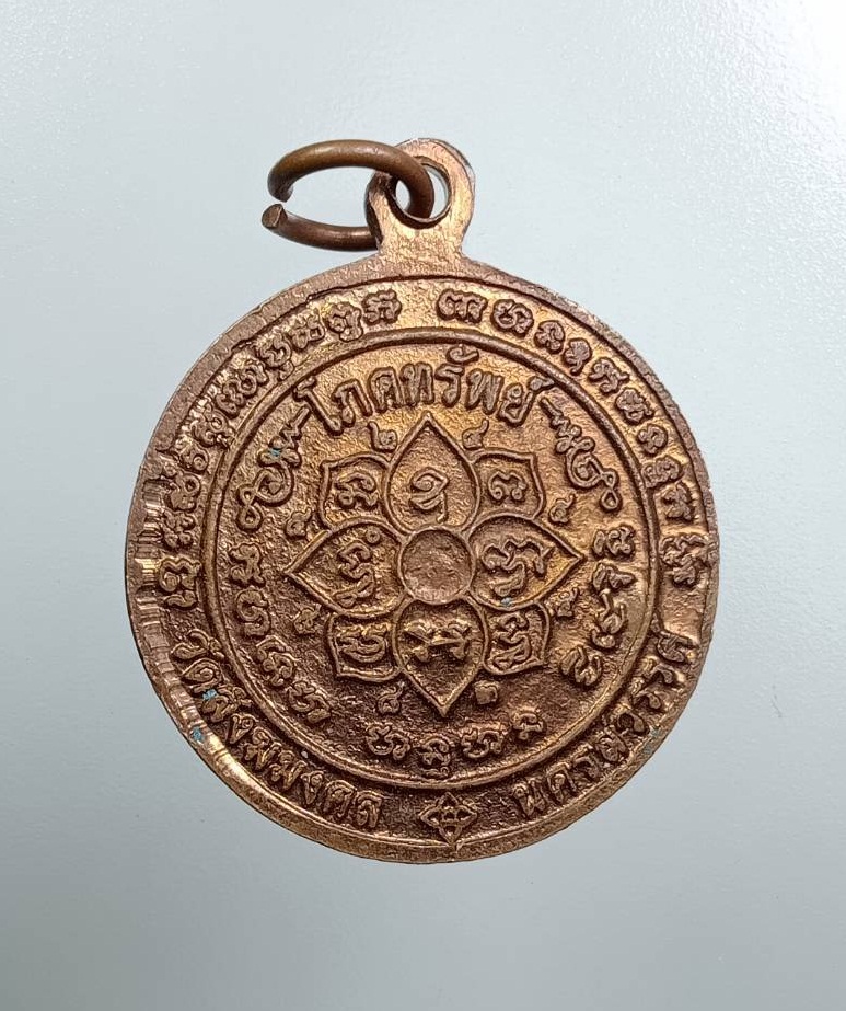 A7672 เหรียญโภคทรัพย์ หนุมานถือถุงเงินถุงทอง หลวงพ่อเดช วัดสังฆมงคล จ.นครสวรรค์ ตอกโค๊ต